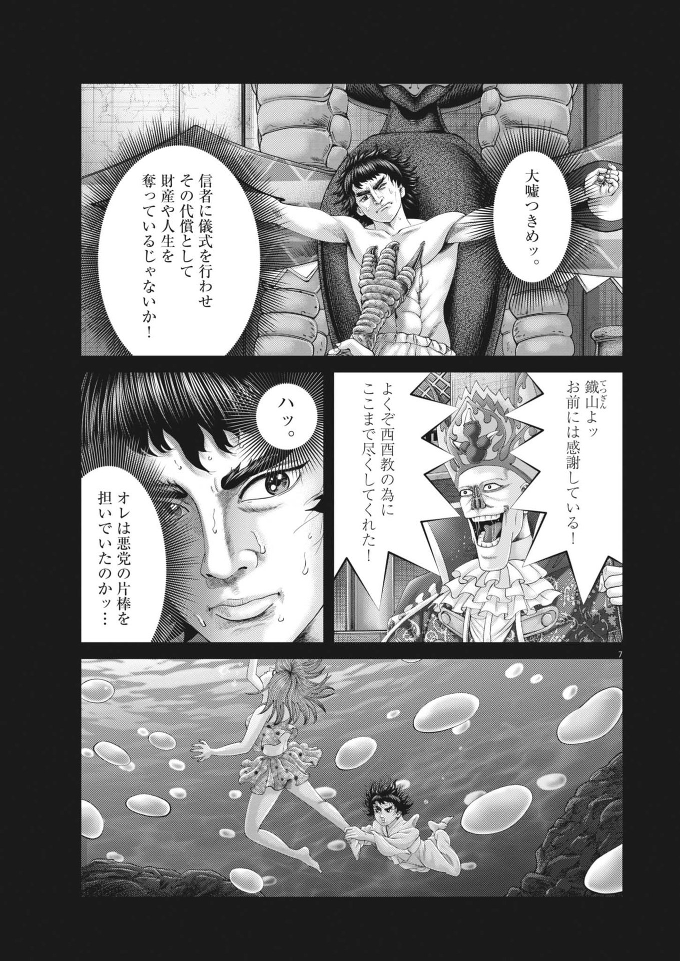 Mogura no Uta - Chapter 917 - Page 7