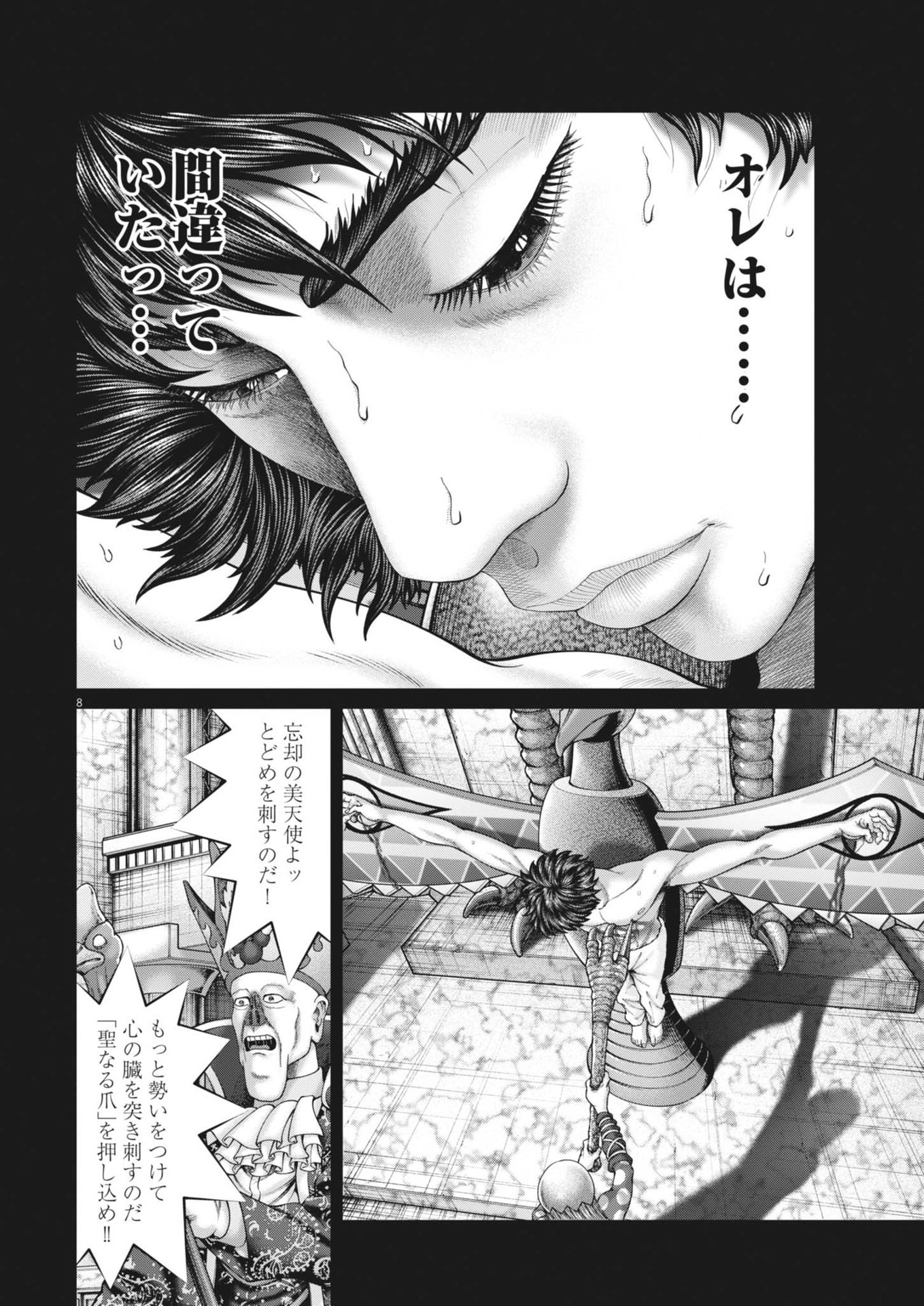 Mogura no Uta - Chapter 917 - Page 8