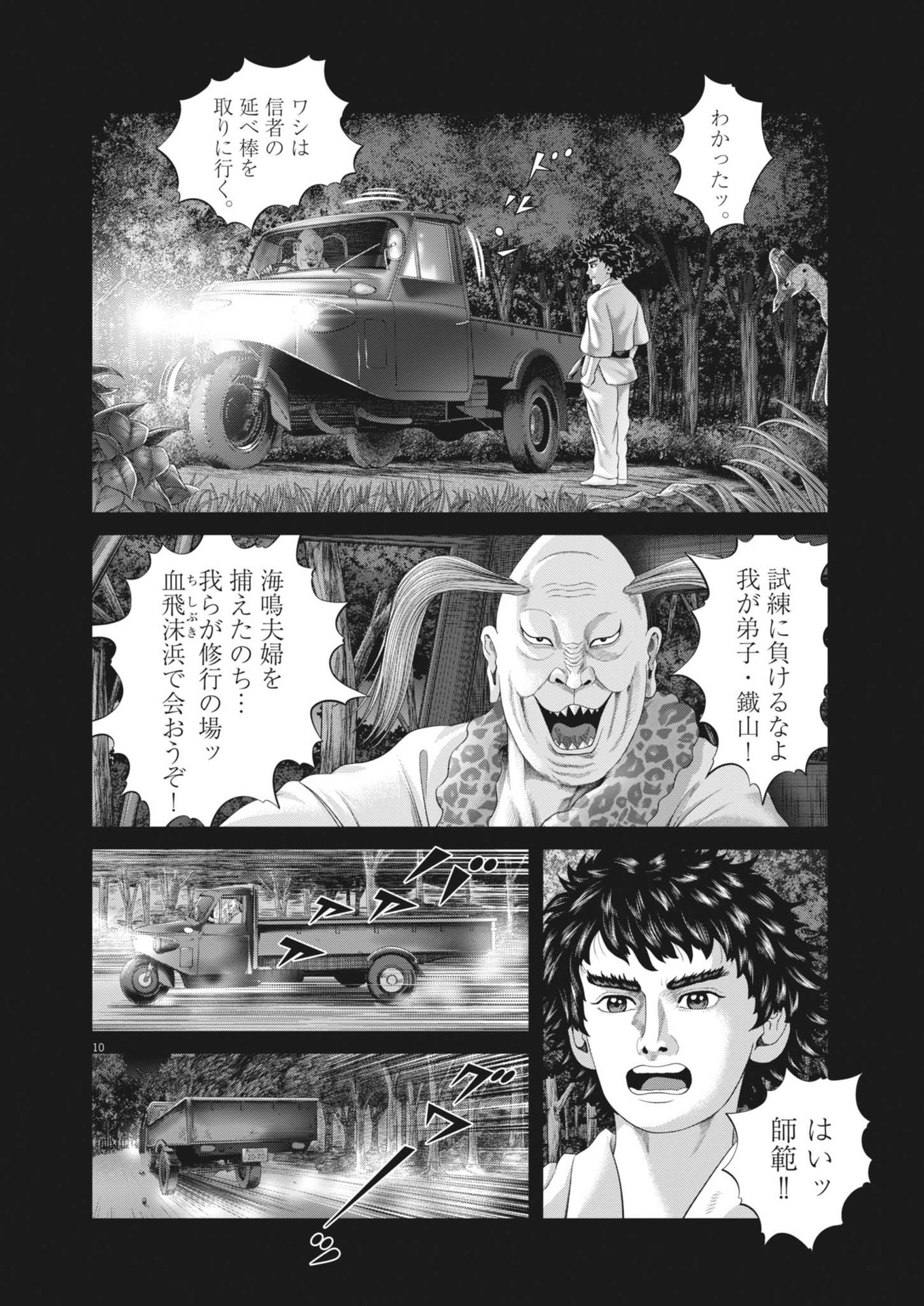 Mogura no Uta - Chapter 918 - Page 10