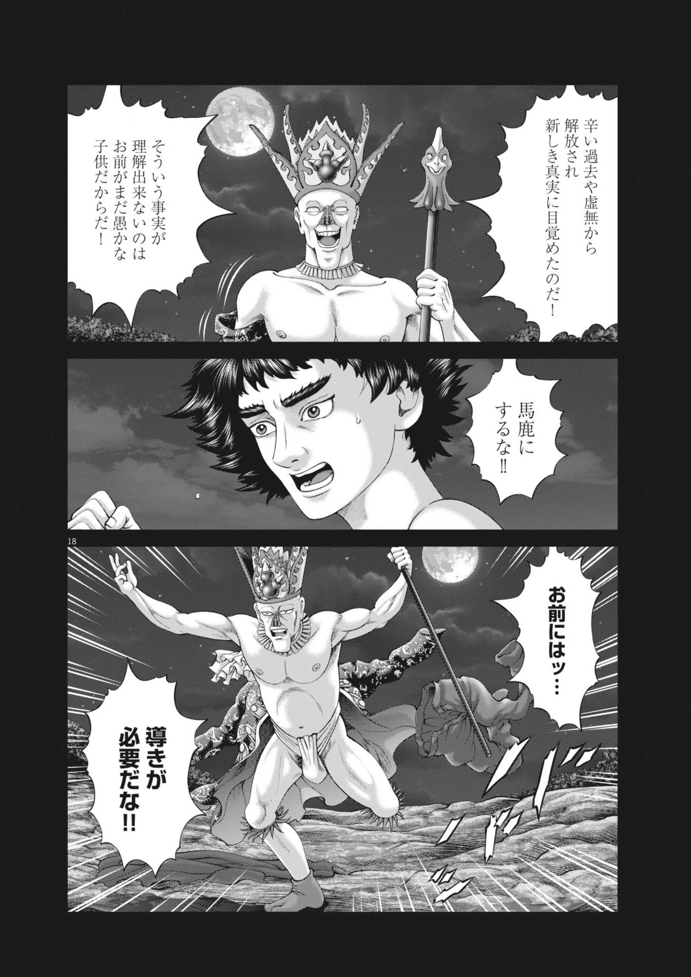 Mogura no Uta - Chapter 918 - Page 18