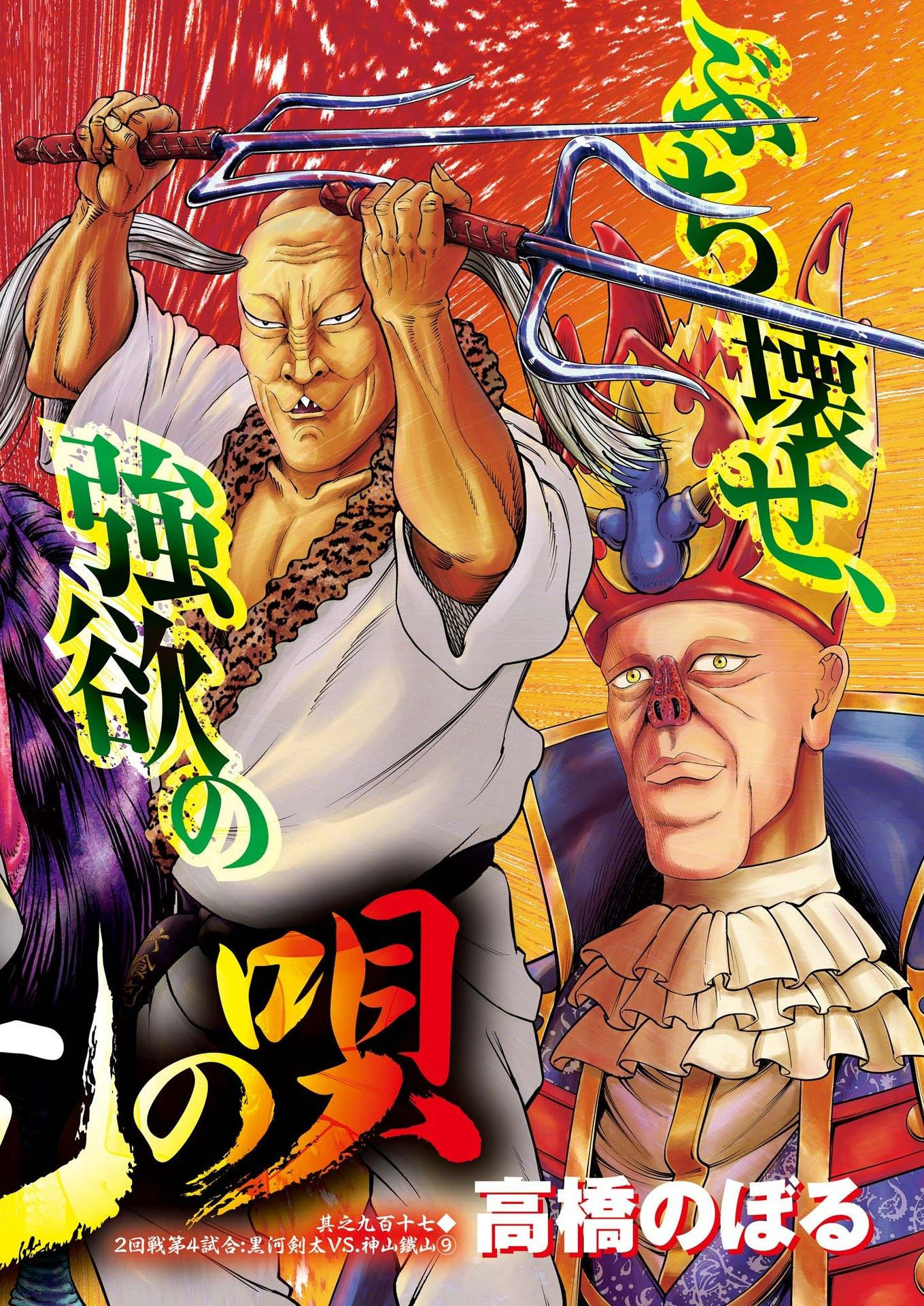 Mogura no Uta - Chapter 918 - Page 2