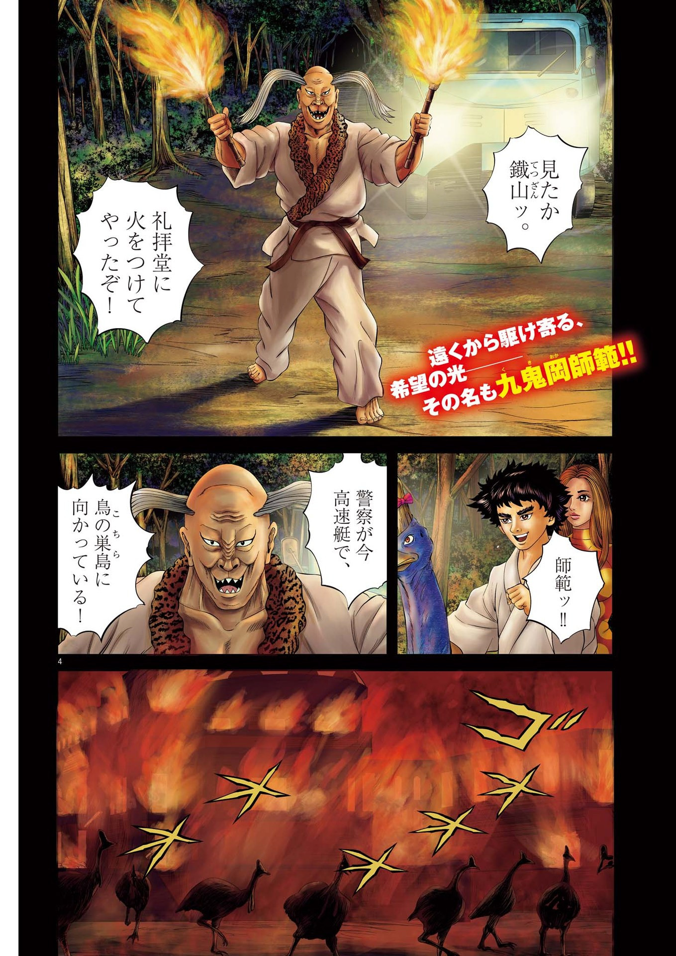 Mogura no Uta - Chapter 918 - Page 4