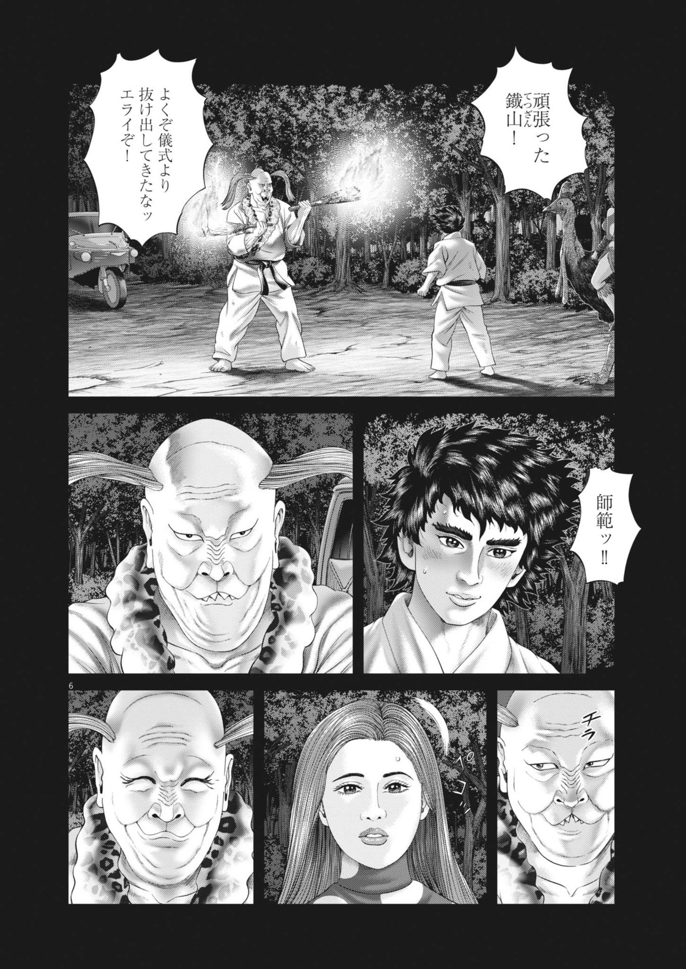 Mogura no Uta - Chapter 918 - Page 6