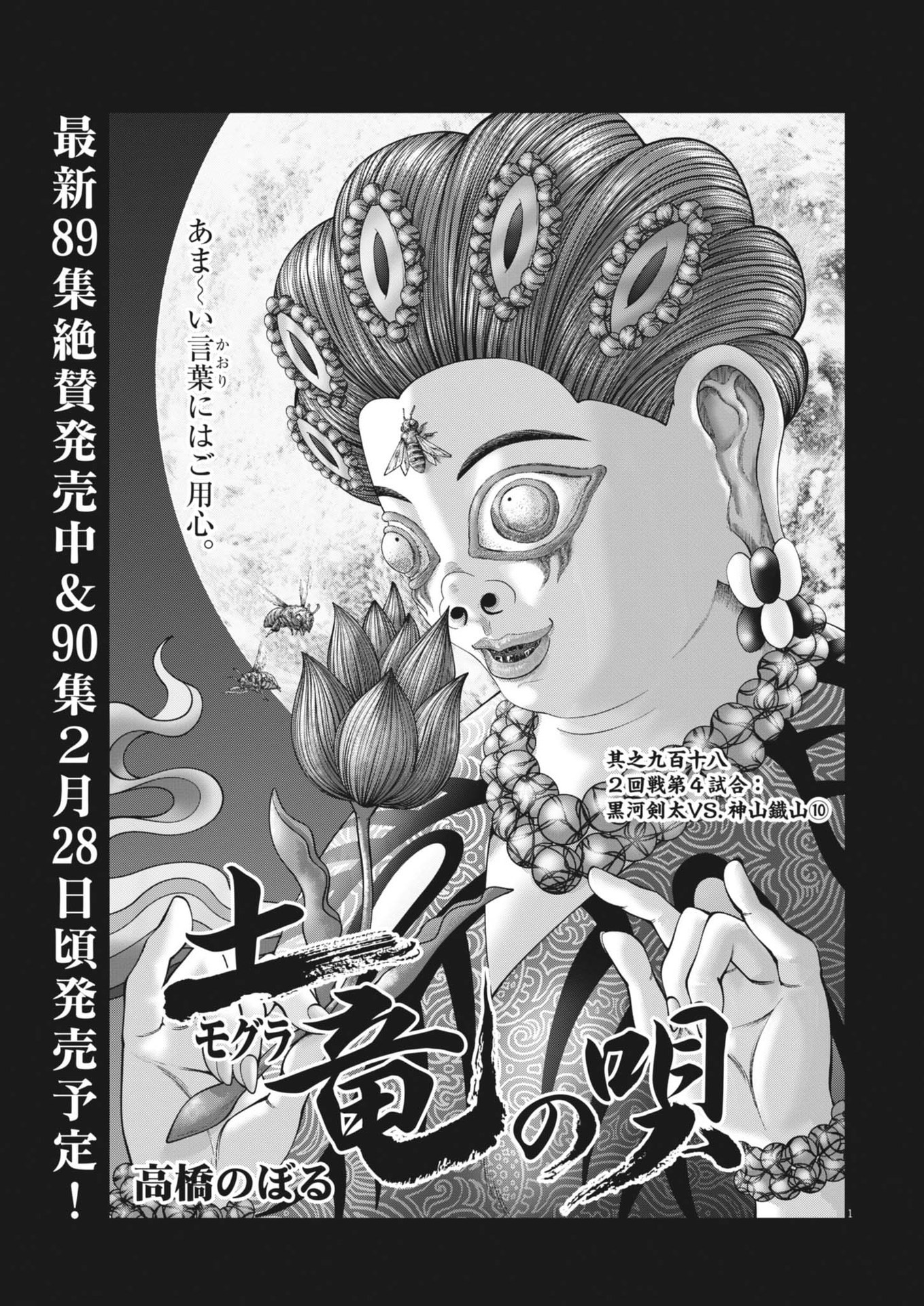 Mogura no Uta - Chapter 919 - Page 1