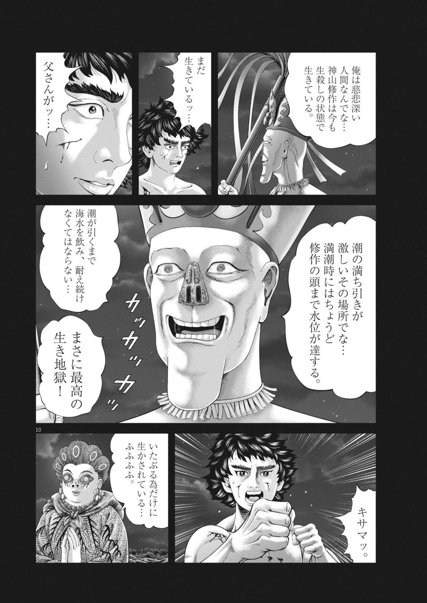 Mogura no Uta - Chapter 919 - Page 10