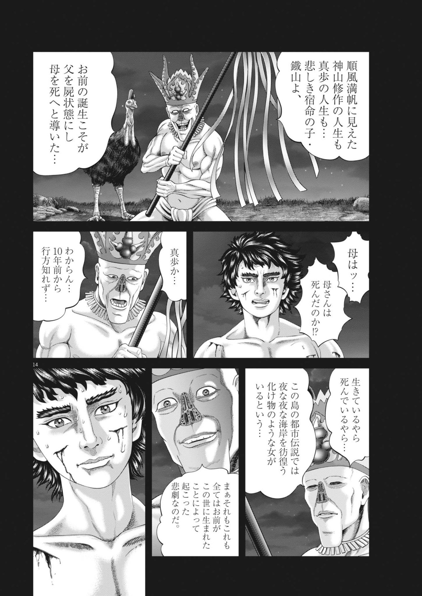 Mogura no Uta - Chapter 919 - Page 14