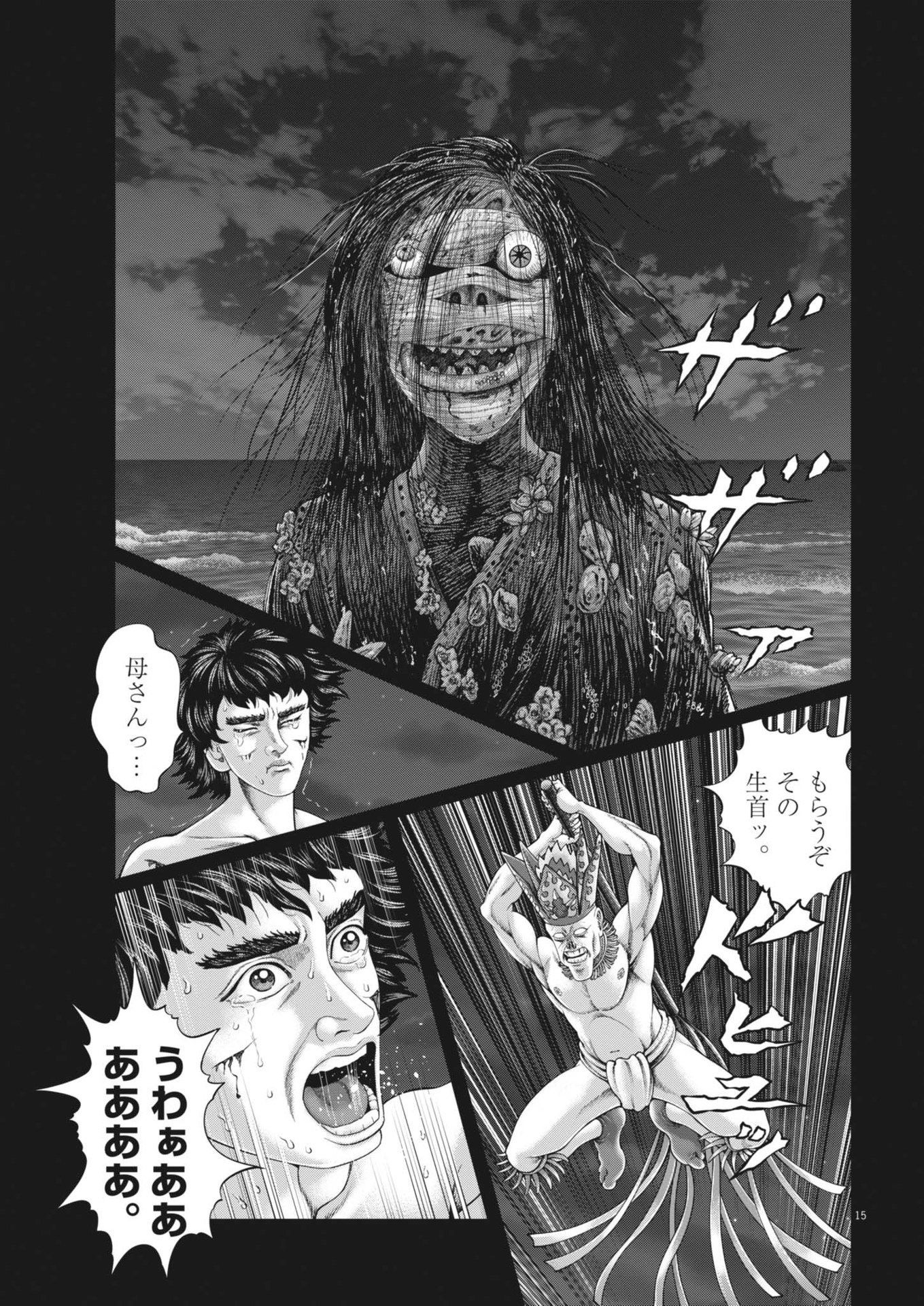 Mogura no Uta - Chapter 919 - Page 15