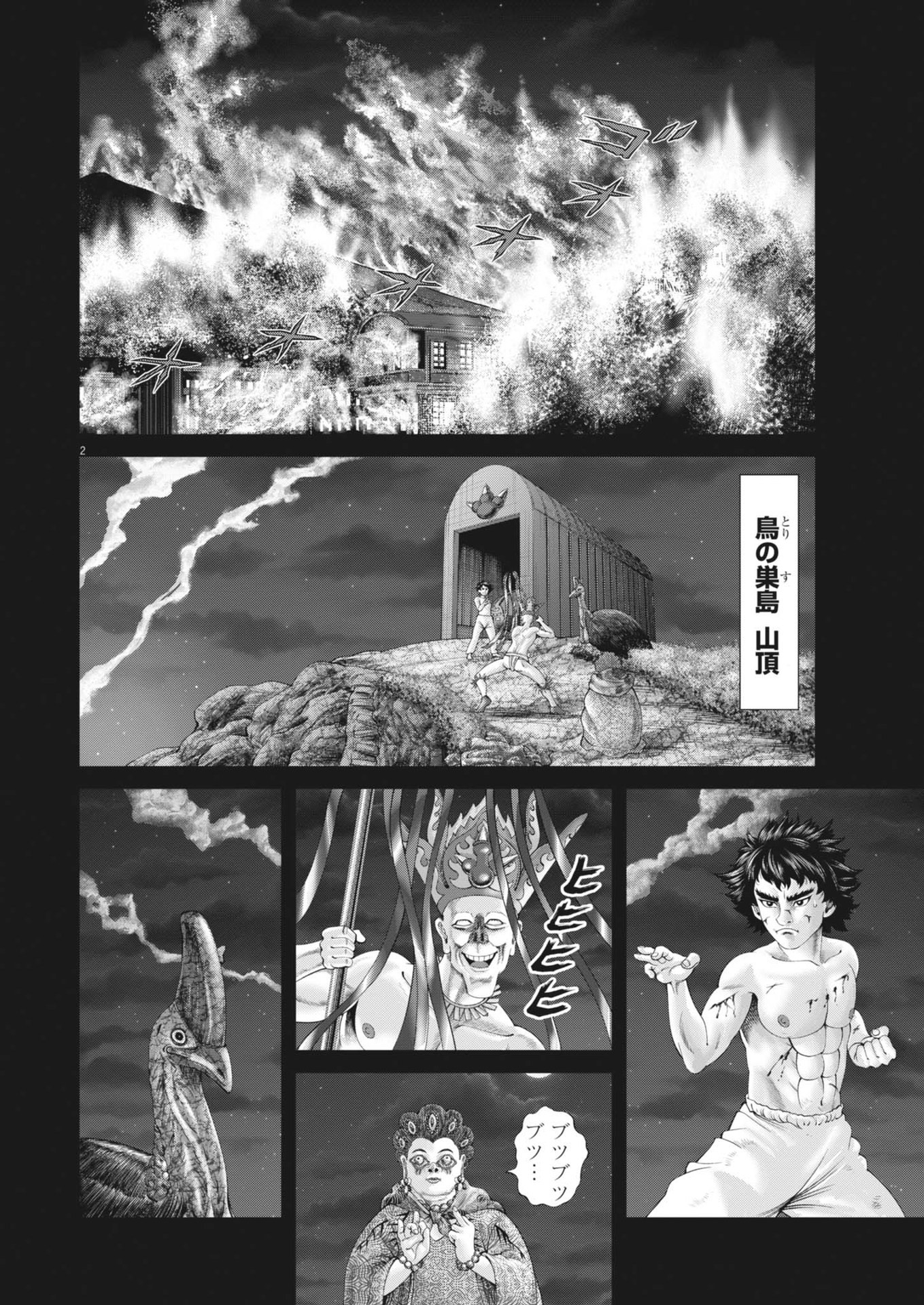 Mogura no Uta - Chapter 919 - Page 2