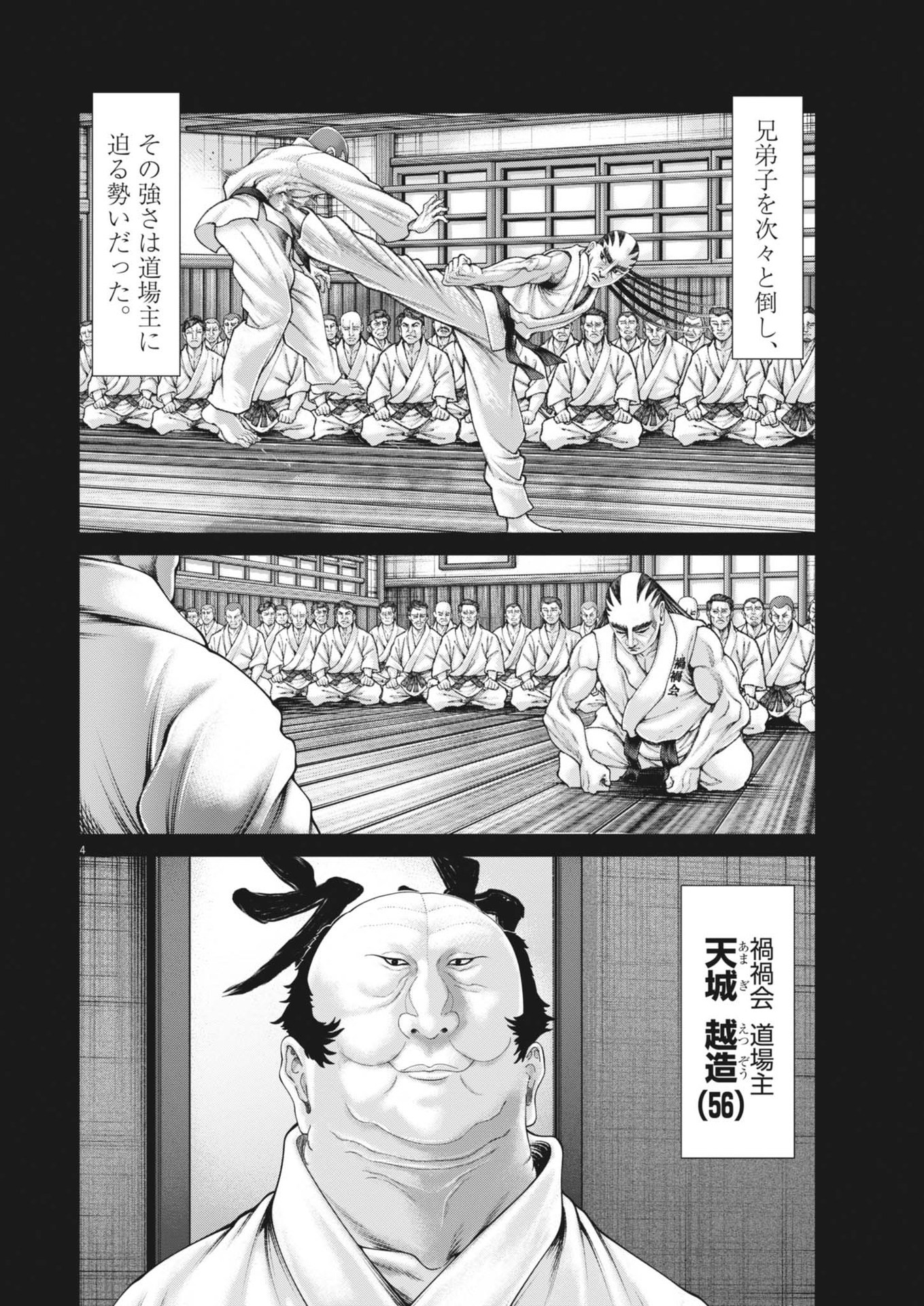 Mogura no Uta - Chapter 919 - Page 4