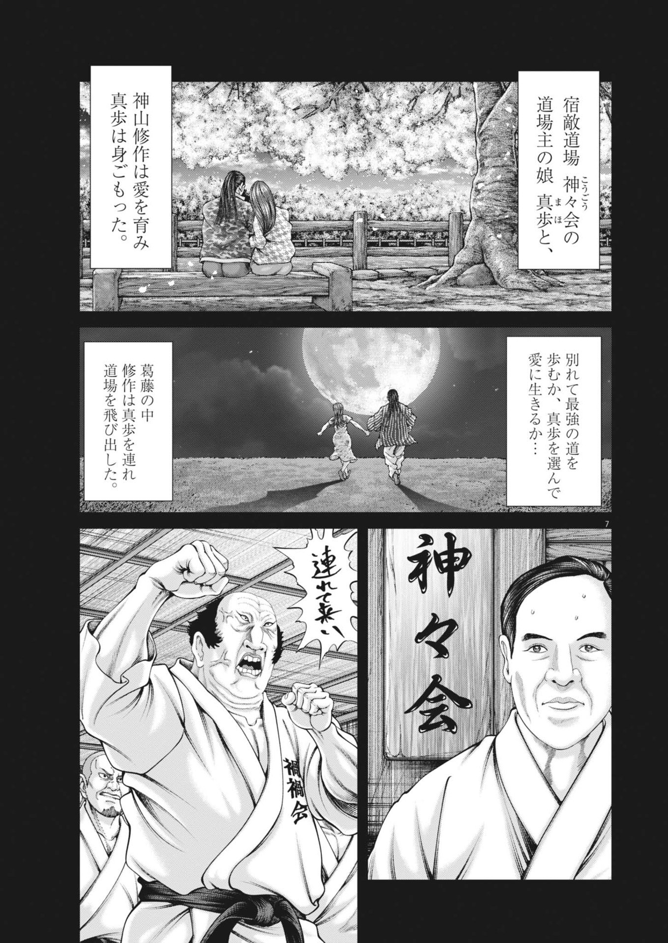 Mogura no Uta - Chapter 919 - Page 7