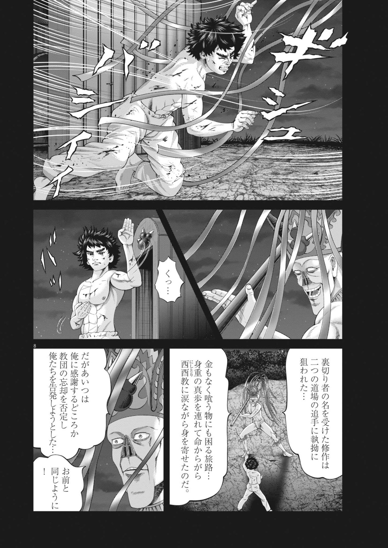 Mogura no Uta - Chapter 919 - Page 8