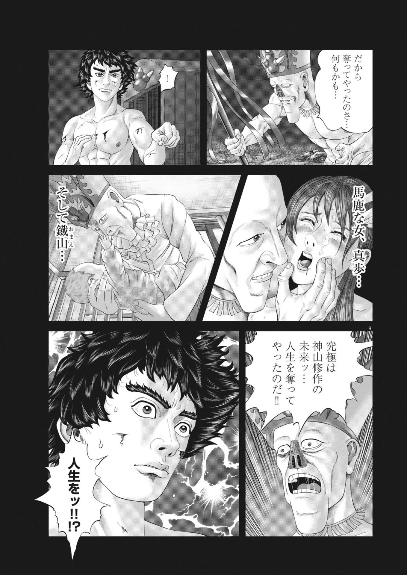 Mogura no Uta - Chapter 919 - Page 9