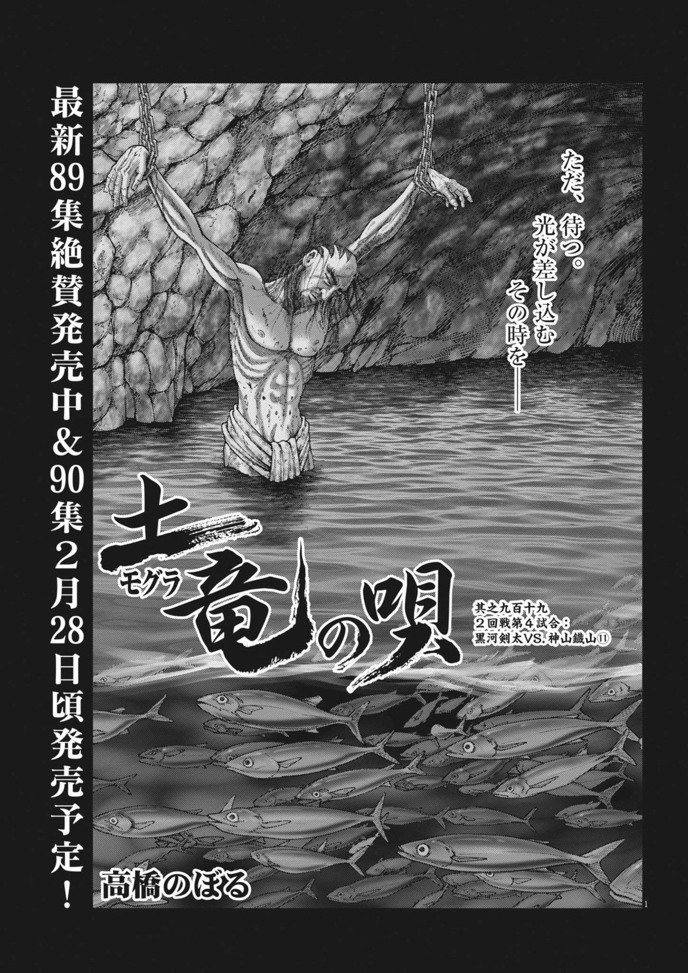 Mogura no Uta - Chapter 920 - Page 1