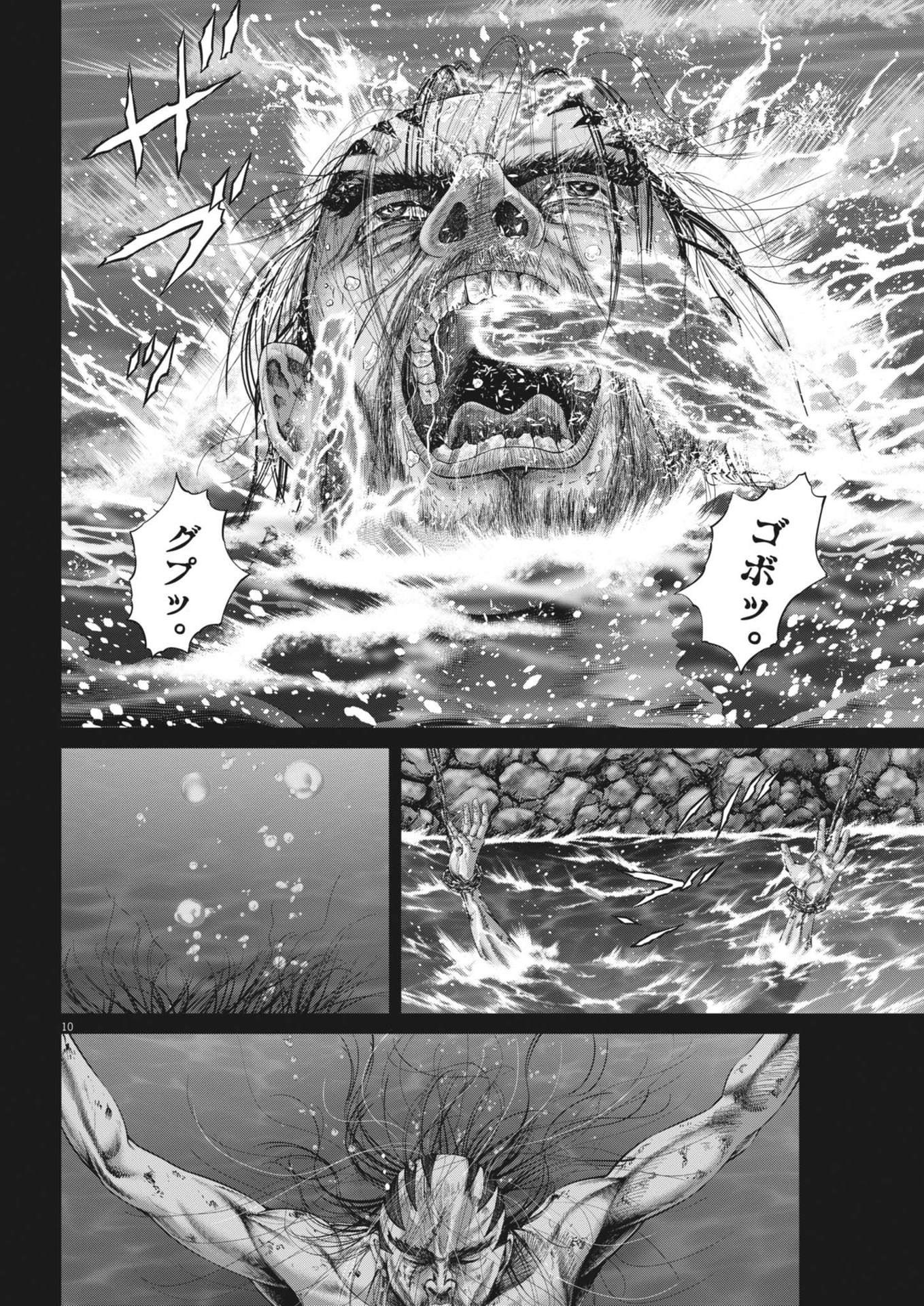 Mogura no Uta - Chapter 920 - Page 10