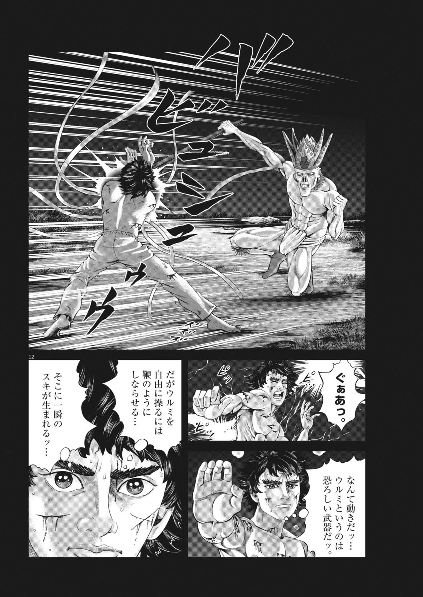 Mogura no Uta - Chapter 920 - Page 12