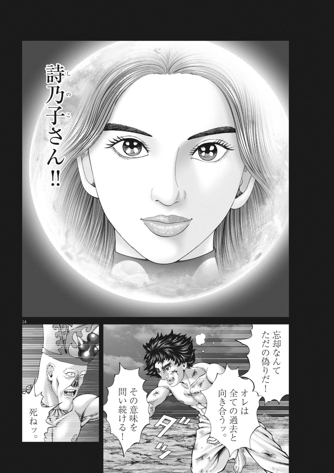 Mogura no Uta - Chapter 920 - Page 14