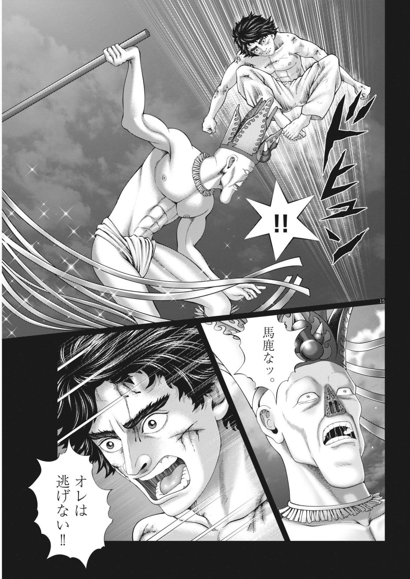 Mogura no Uta - Chapter 920 - Page 15