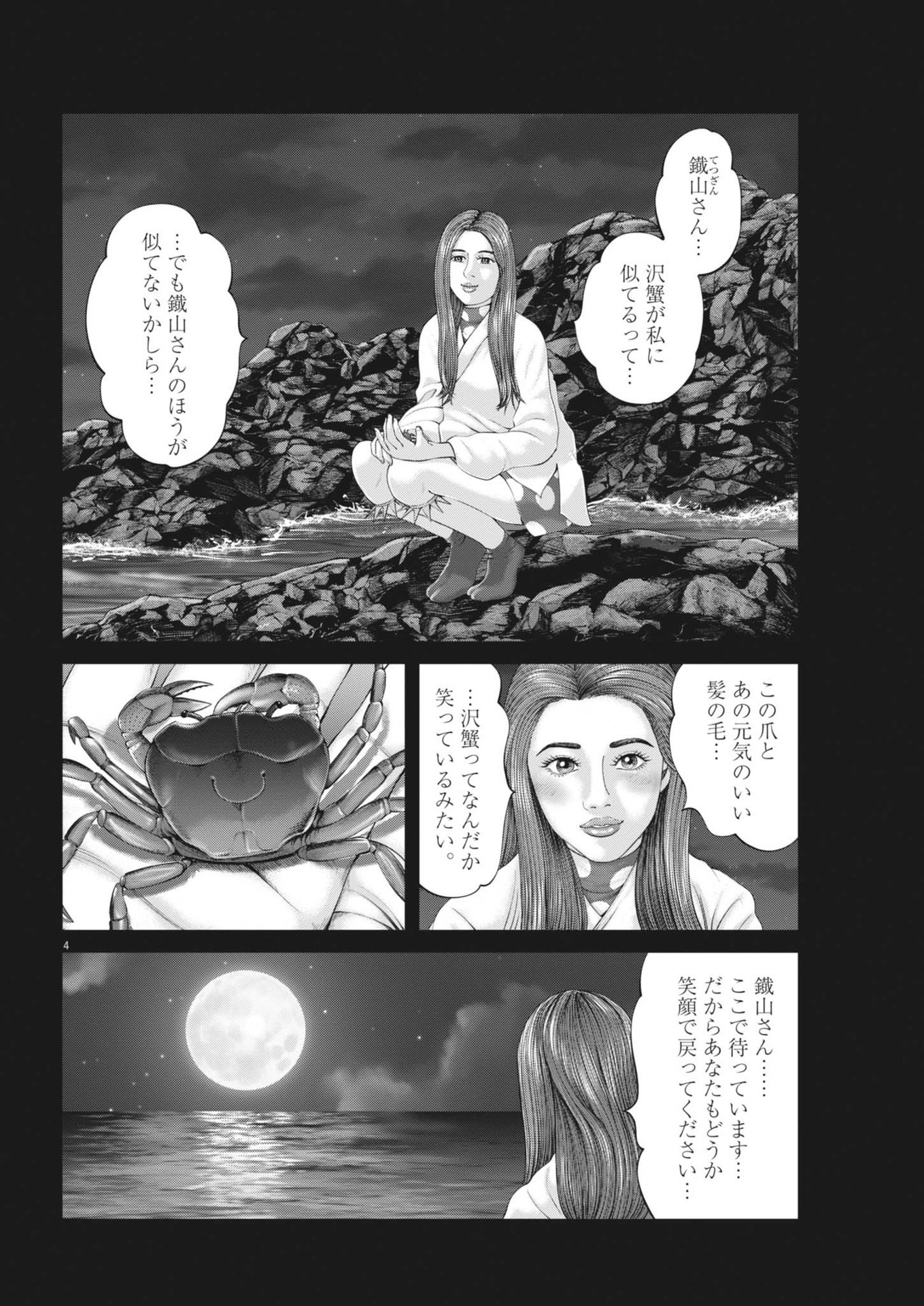 Mogura no Uta - Chapter 920 - Page 4