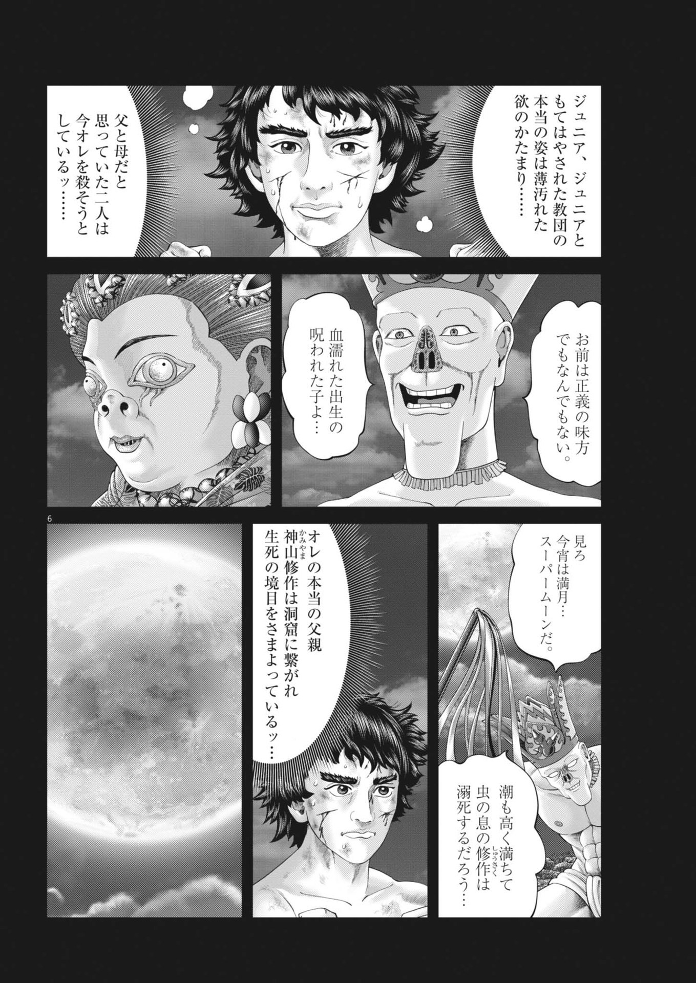 Mogura no Uta - Chapter 920 - Page 6