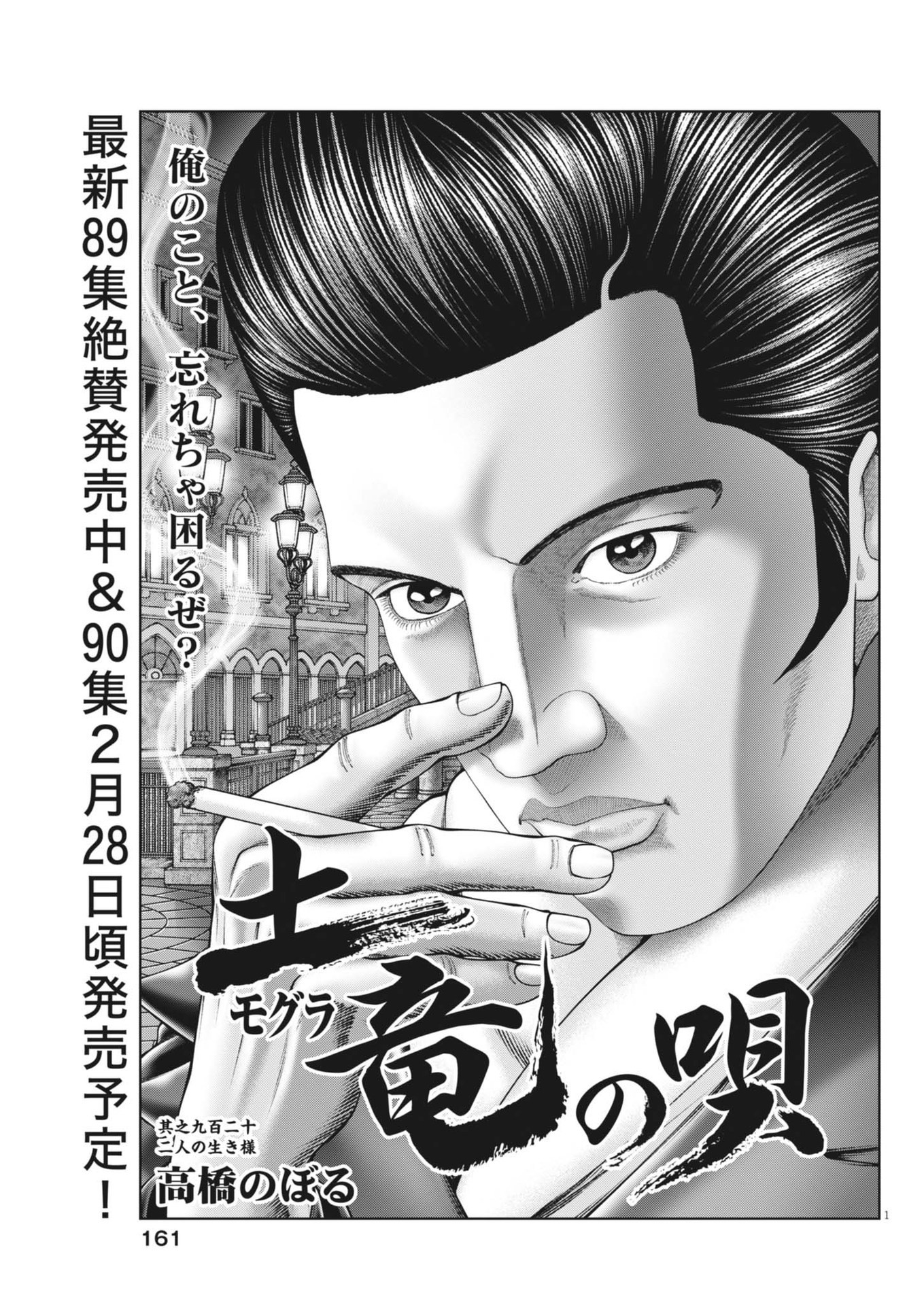 Mogura no Uta - Chapter 921 - Page 1