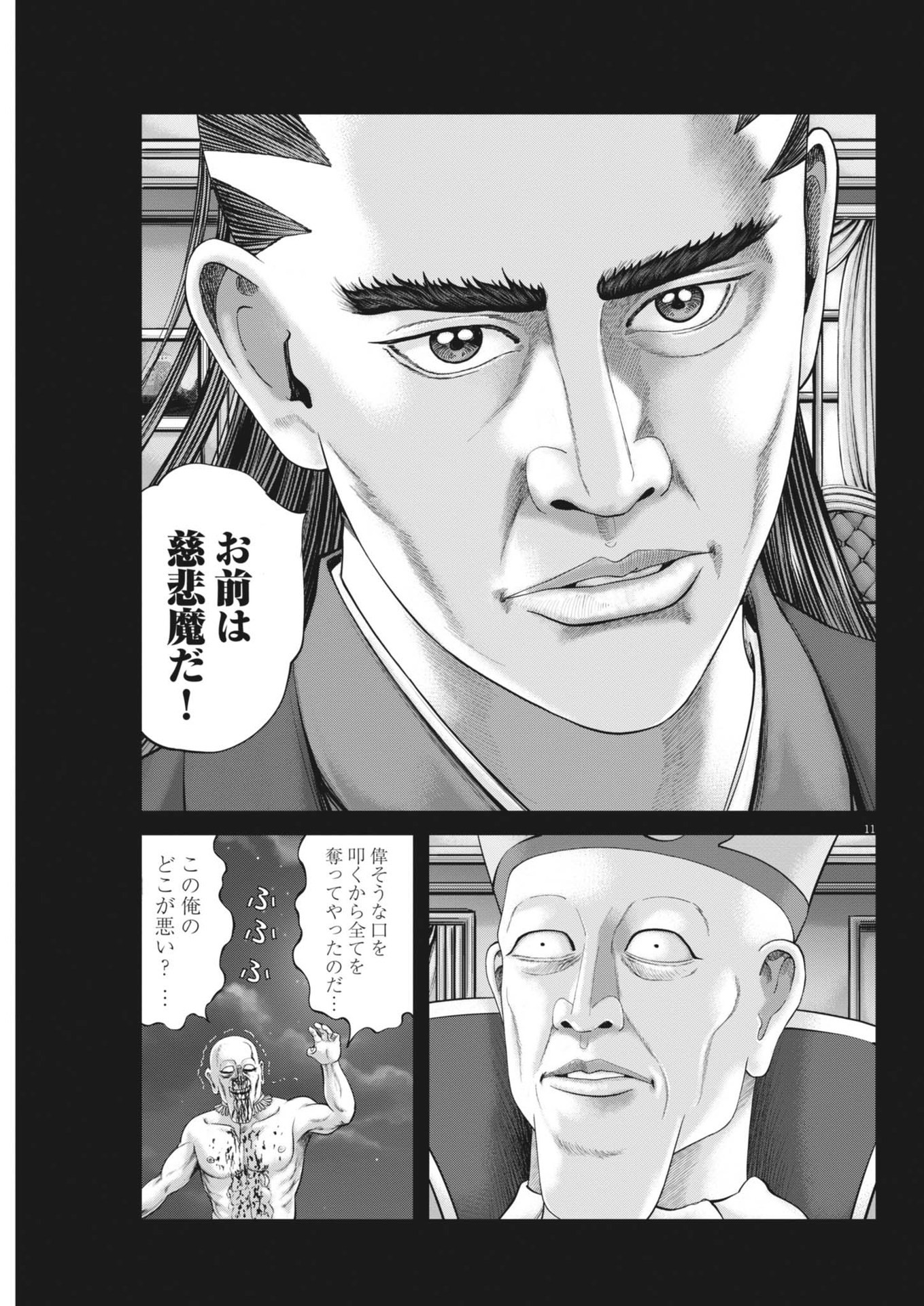 Mogura no Uta - Chapter 921 - Page 11