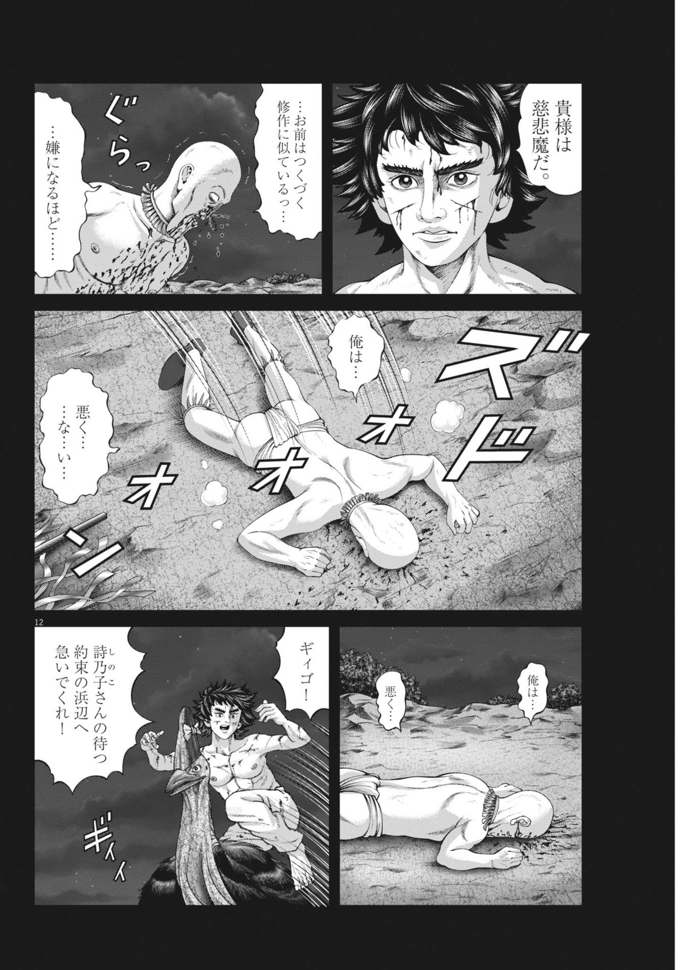 Mogura no Uta - Chapter 921 - Page 12