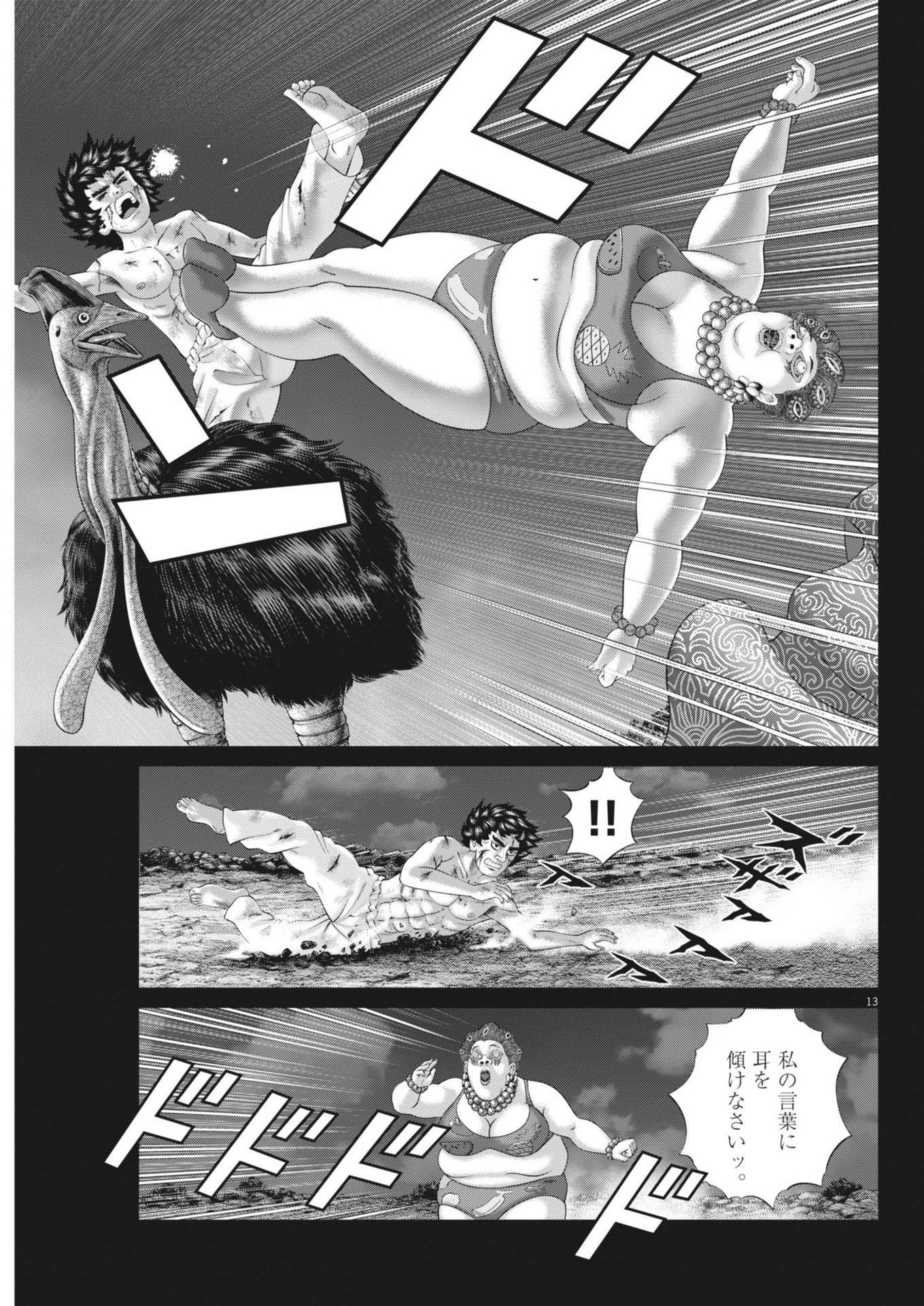 Mogura no Uta - Chapter 921 - Page 13