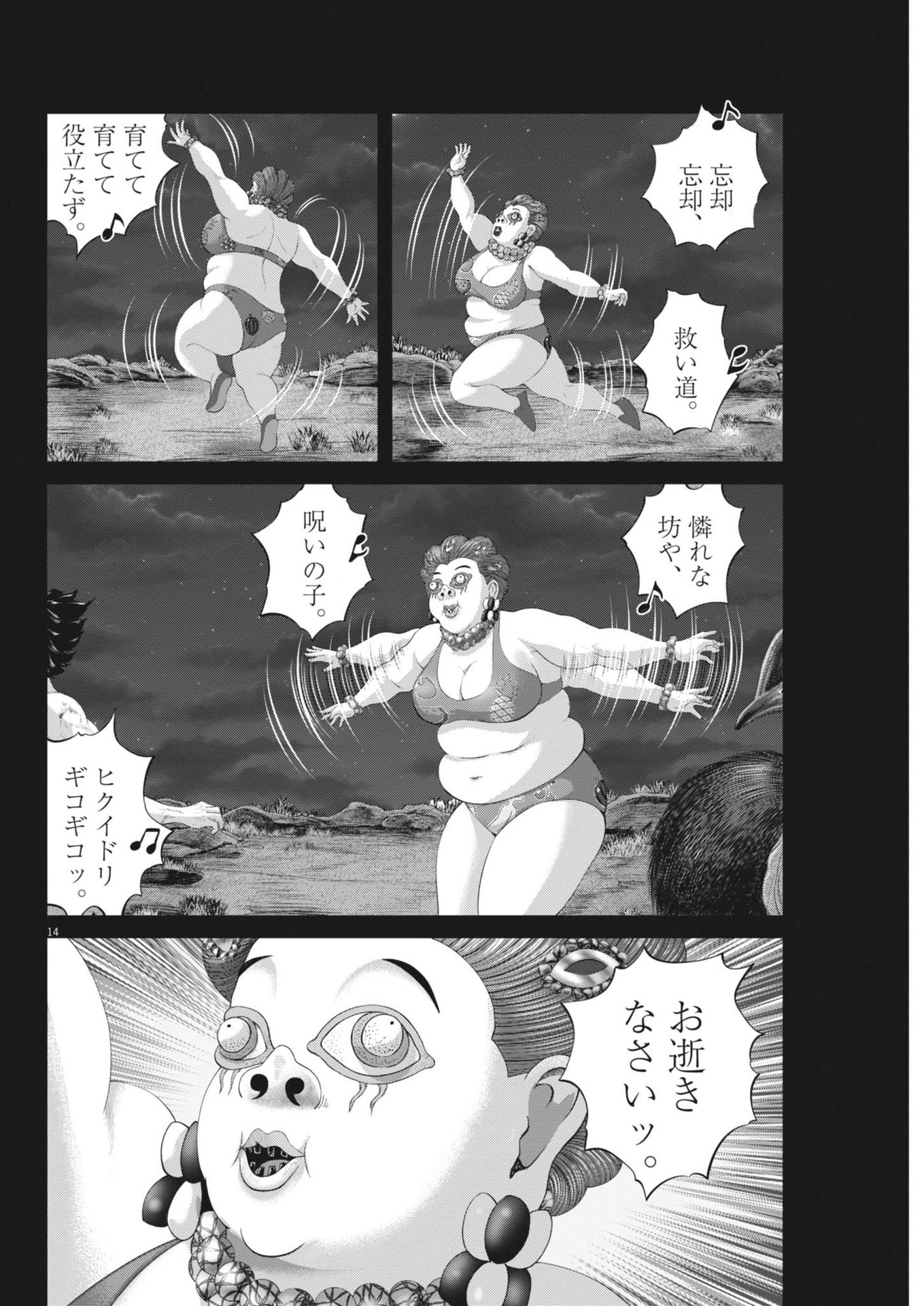 Mogura no Uta - Chapter 921 - Page 14