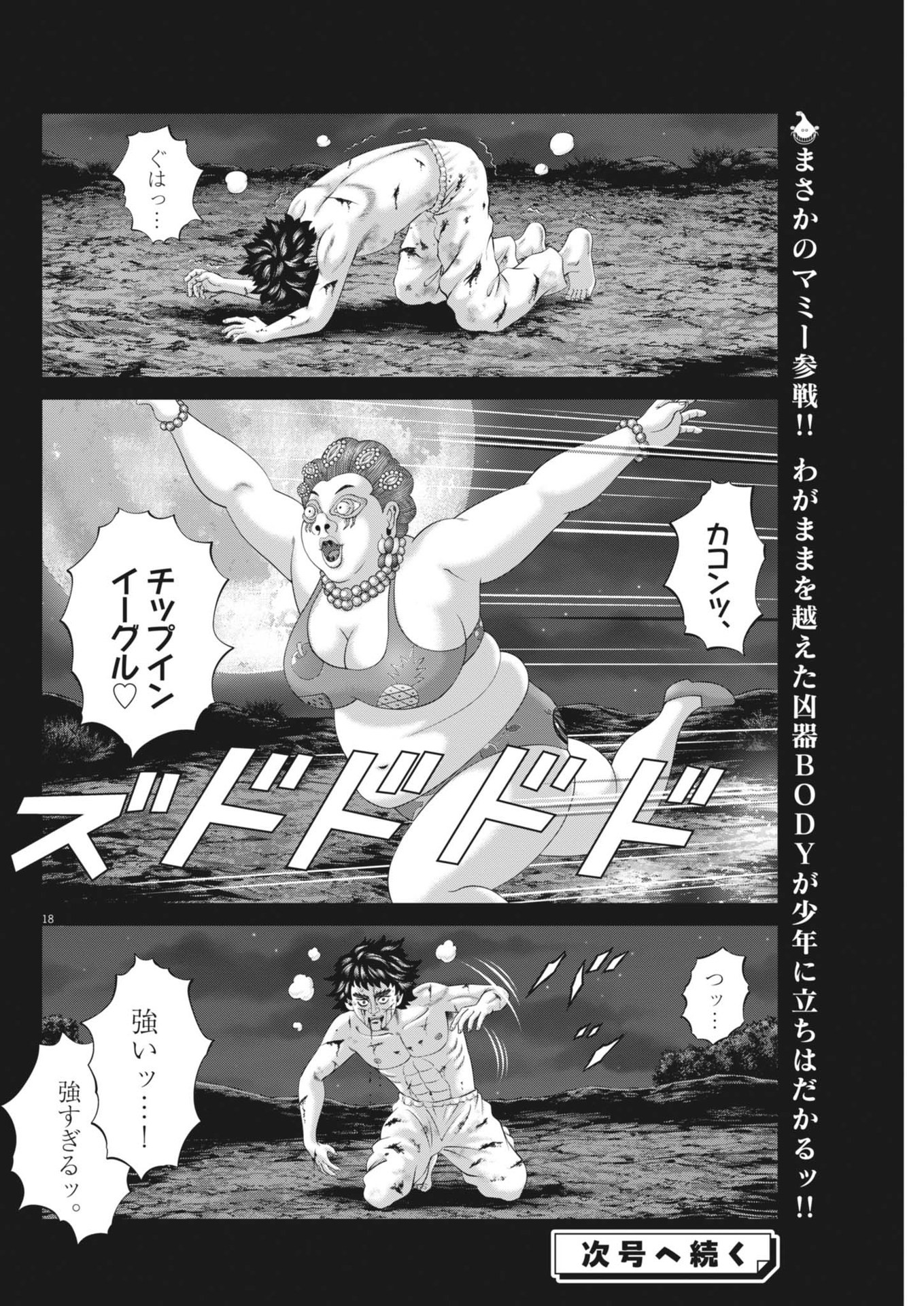 Mogura no Uta - Chapter 921 - Page 18