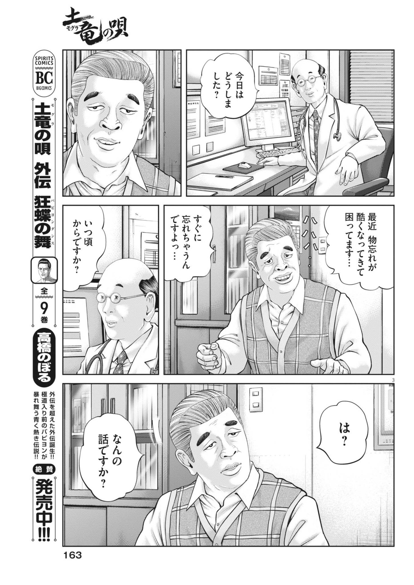 Mogura no Uta - Chapter 921 - Page 3