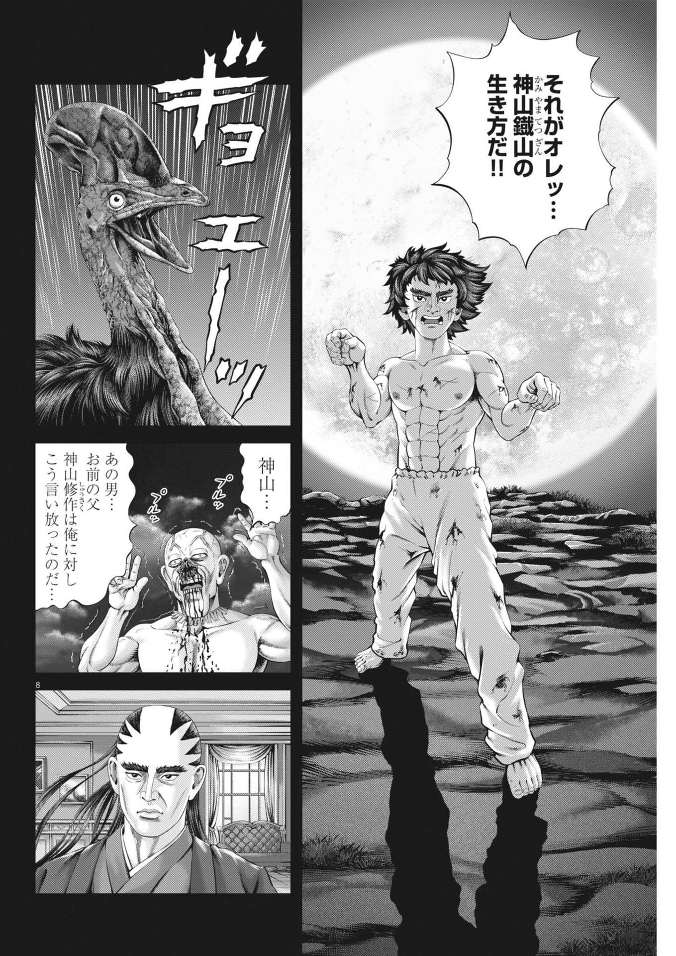 Mogura no Uta - Chapter 921 - Page 8