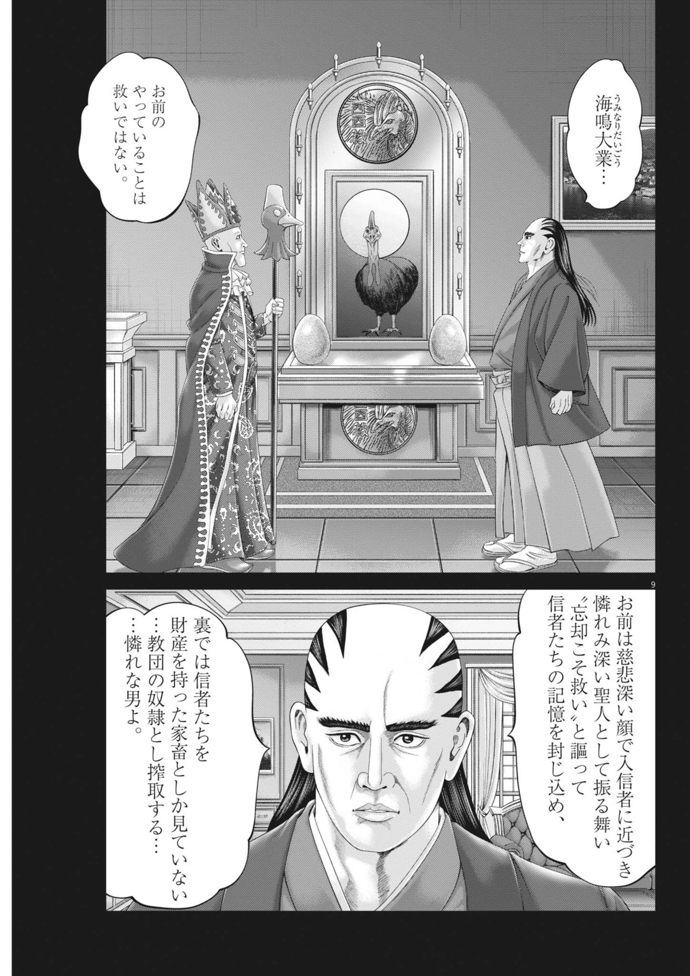 Mogura no Uta - Chapter 921 - Page 9