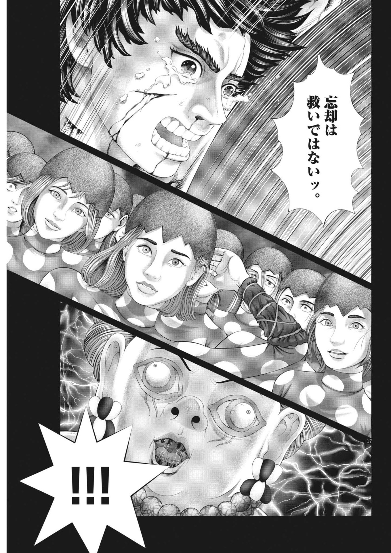 Mogura no Uta - Chapter 922 - Page 17