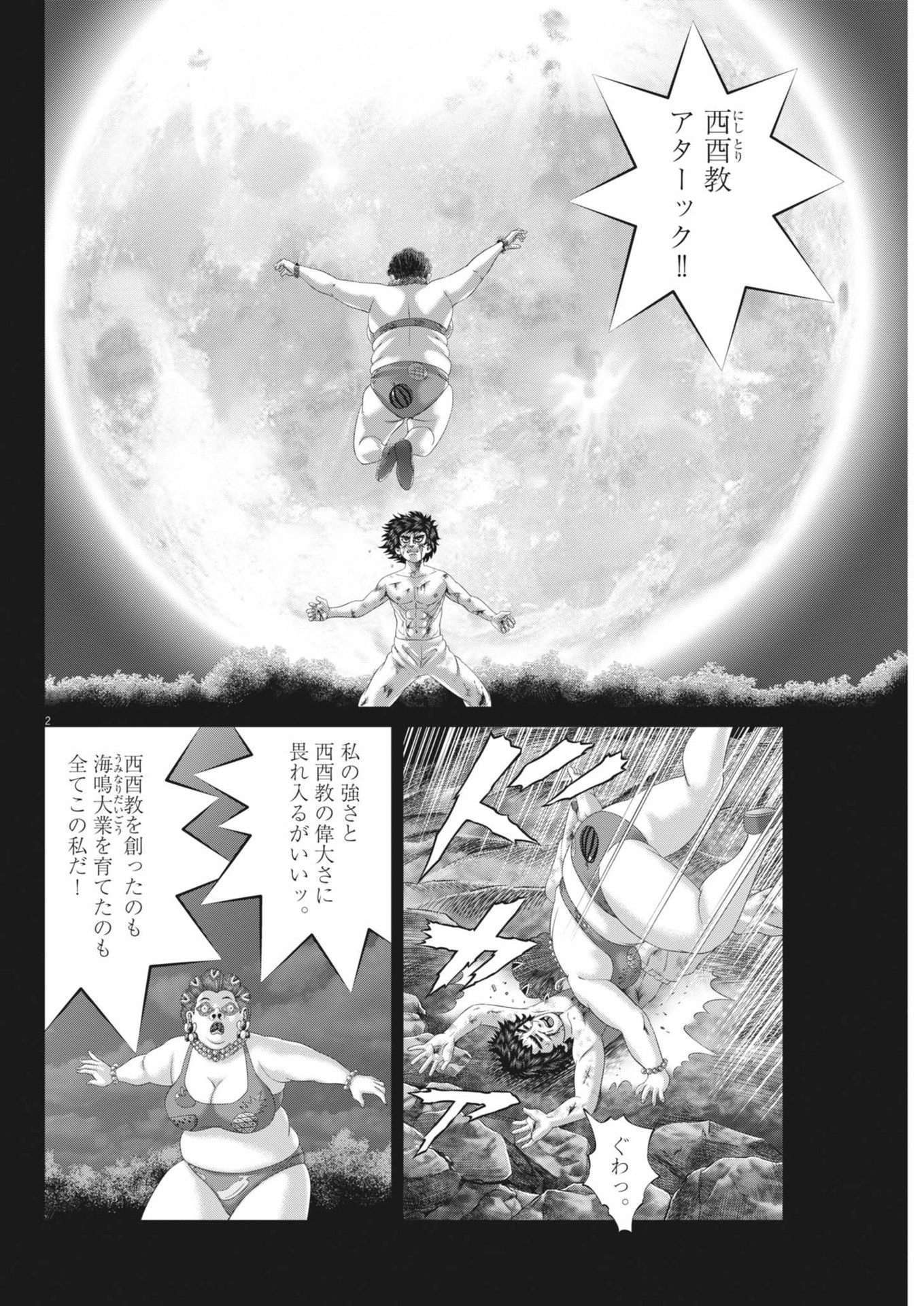 Mogura no Uta - Chapter 922 - Page 2