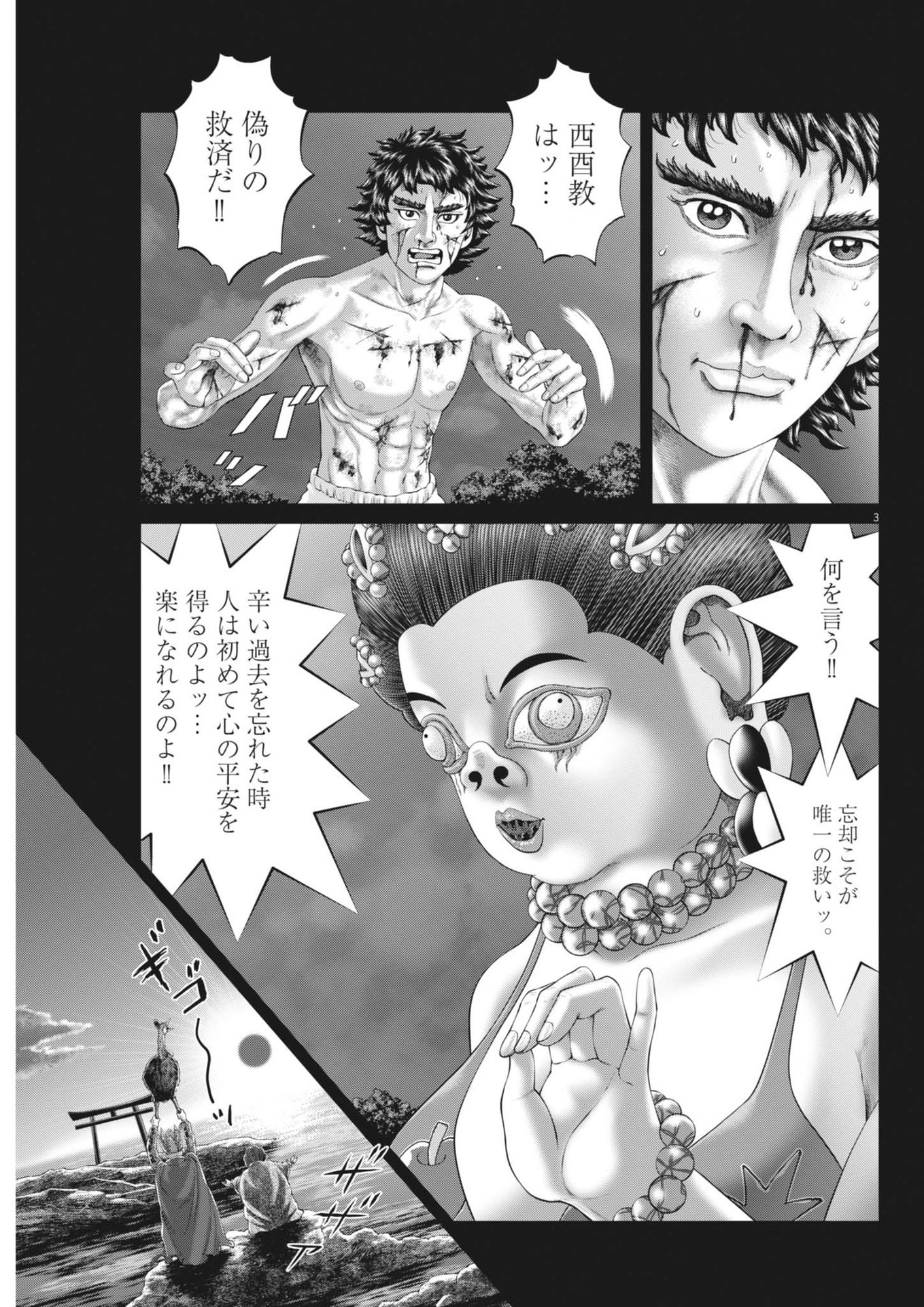 Mogura no Uta - Chapter 922 - Page 3