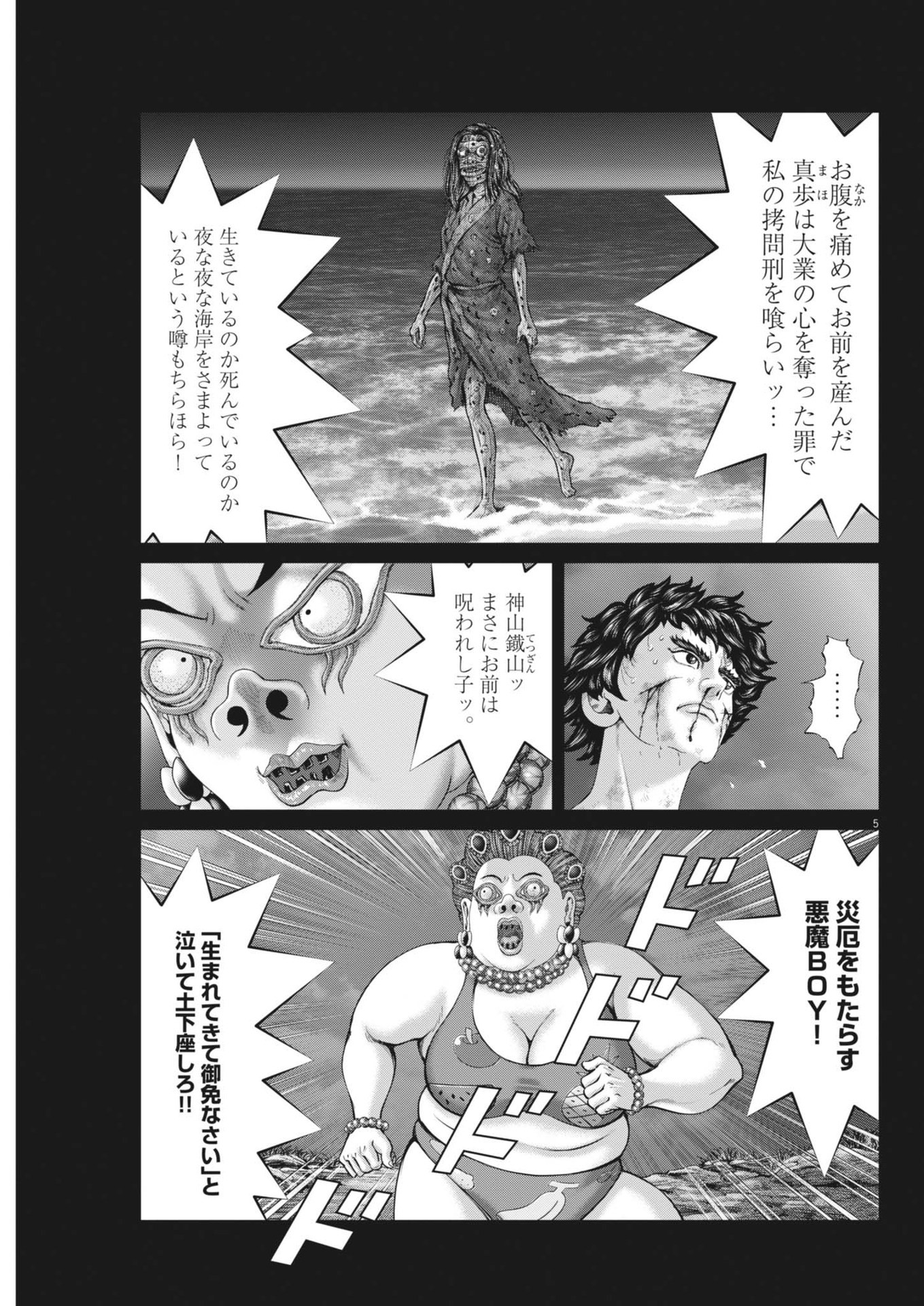 Mogura no Uta - Chapter 922 - Page 5