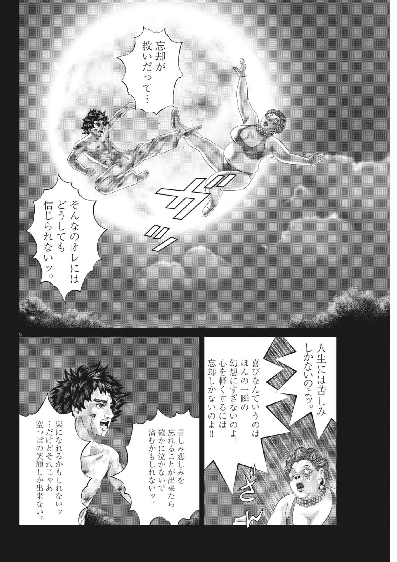 Mogura no Uta - Chapter 922 - Page 6