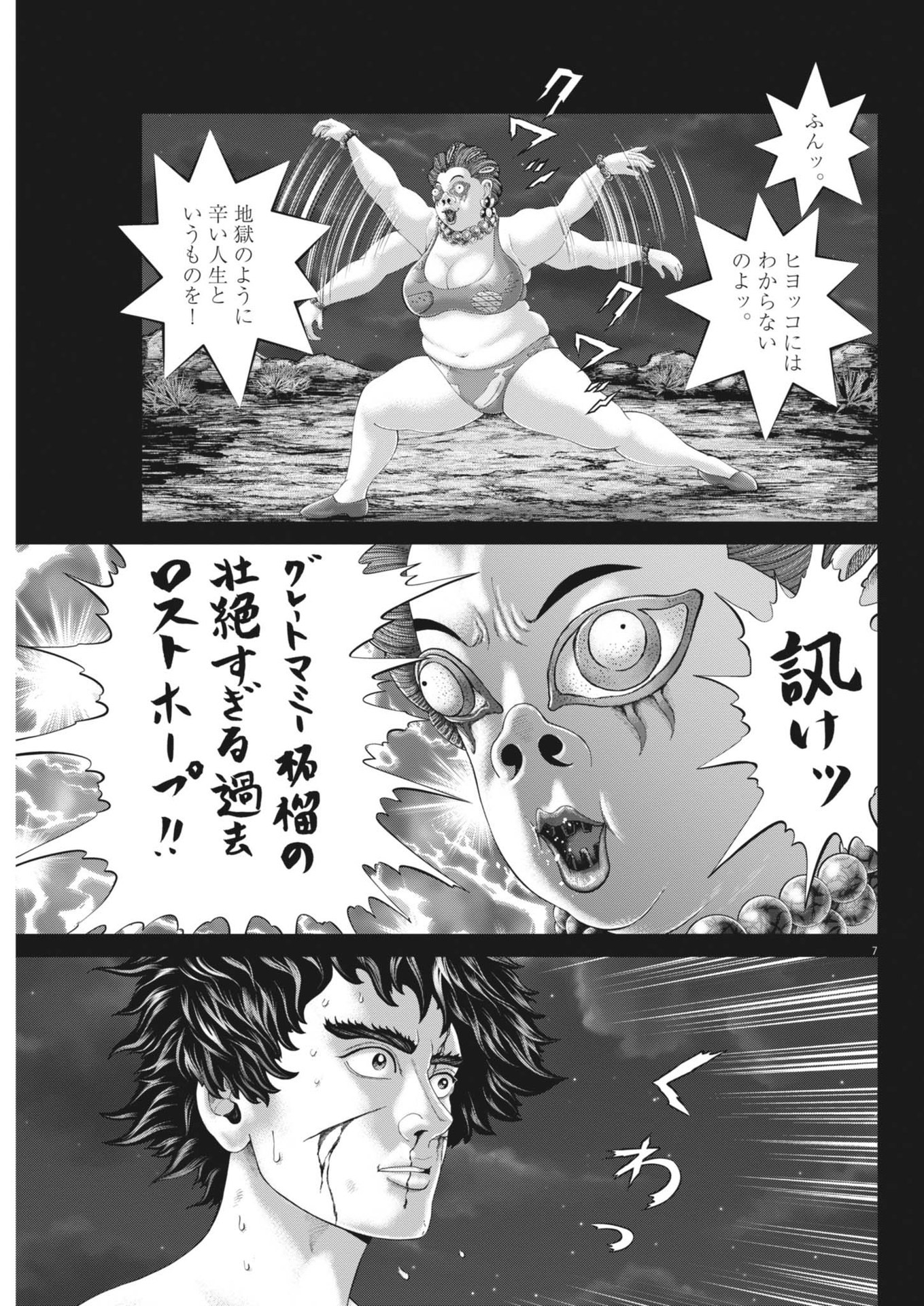 Mogura no Uta - Chapter 922 - Page 7