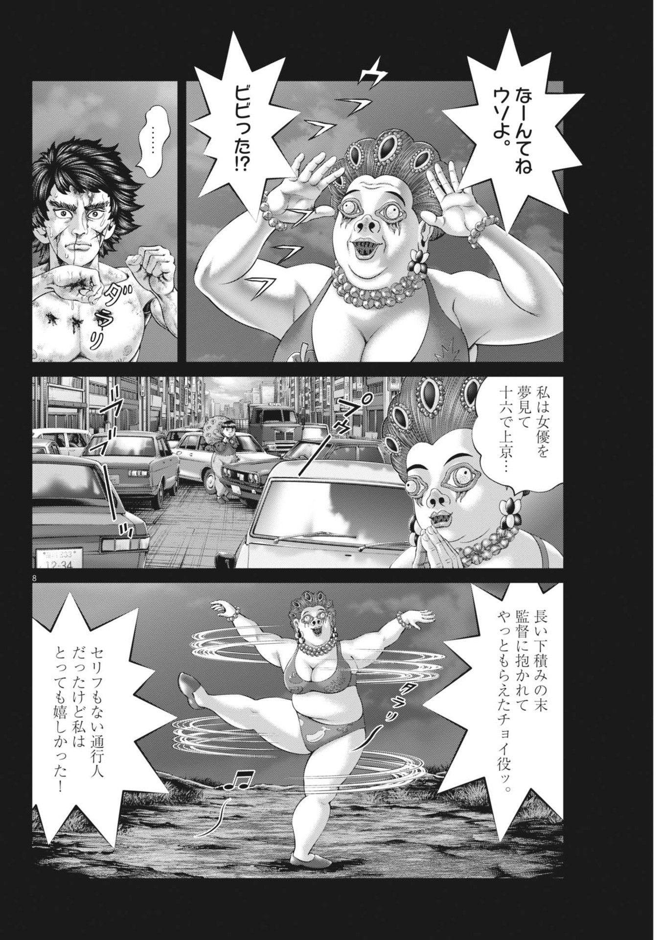 Mogura no Uta - Chapter 922 - Page 8