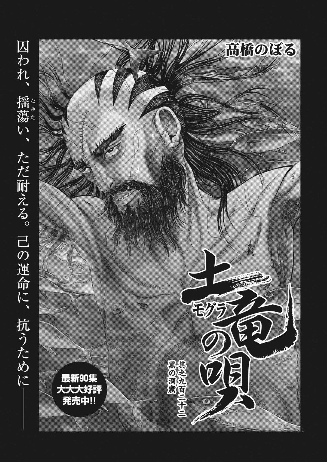 Mogura no Uta - Chapter 923 - Page 1