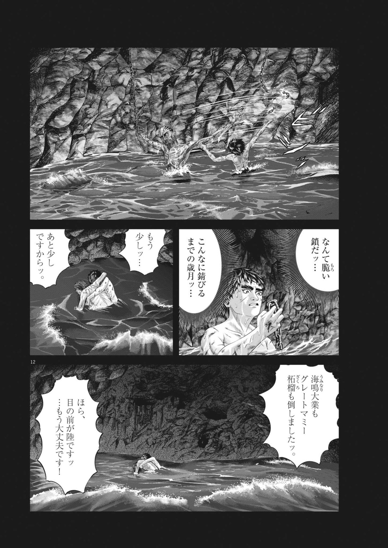 Mogura no Uta - Chapter 923 - Page 12