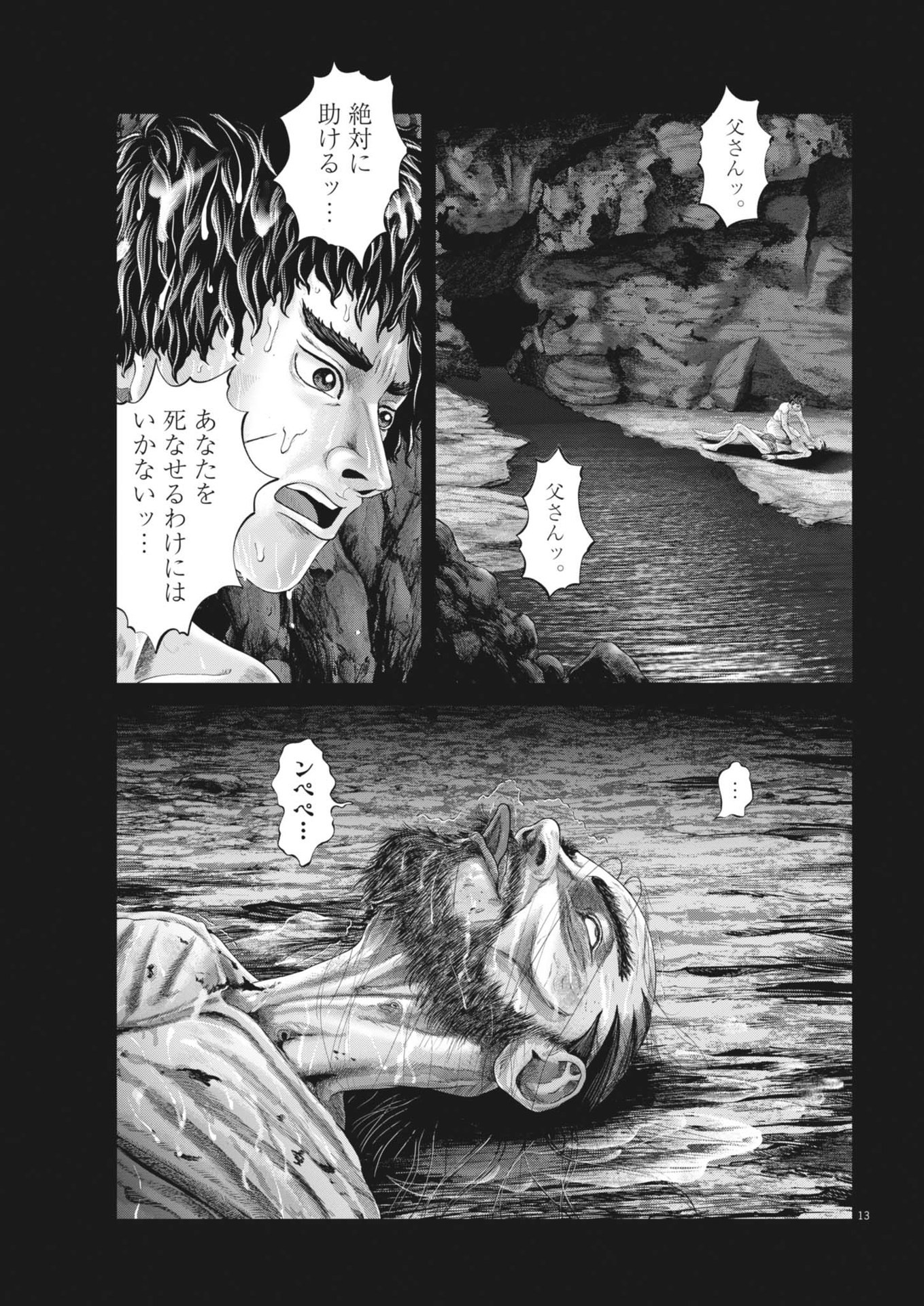 Mogura no Uta - Chapter 923 - Page 13