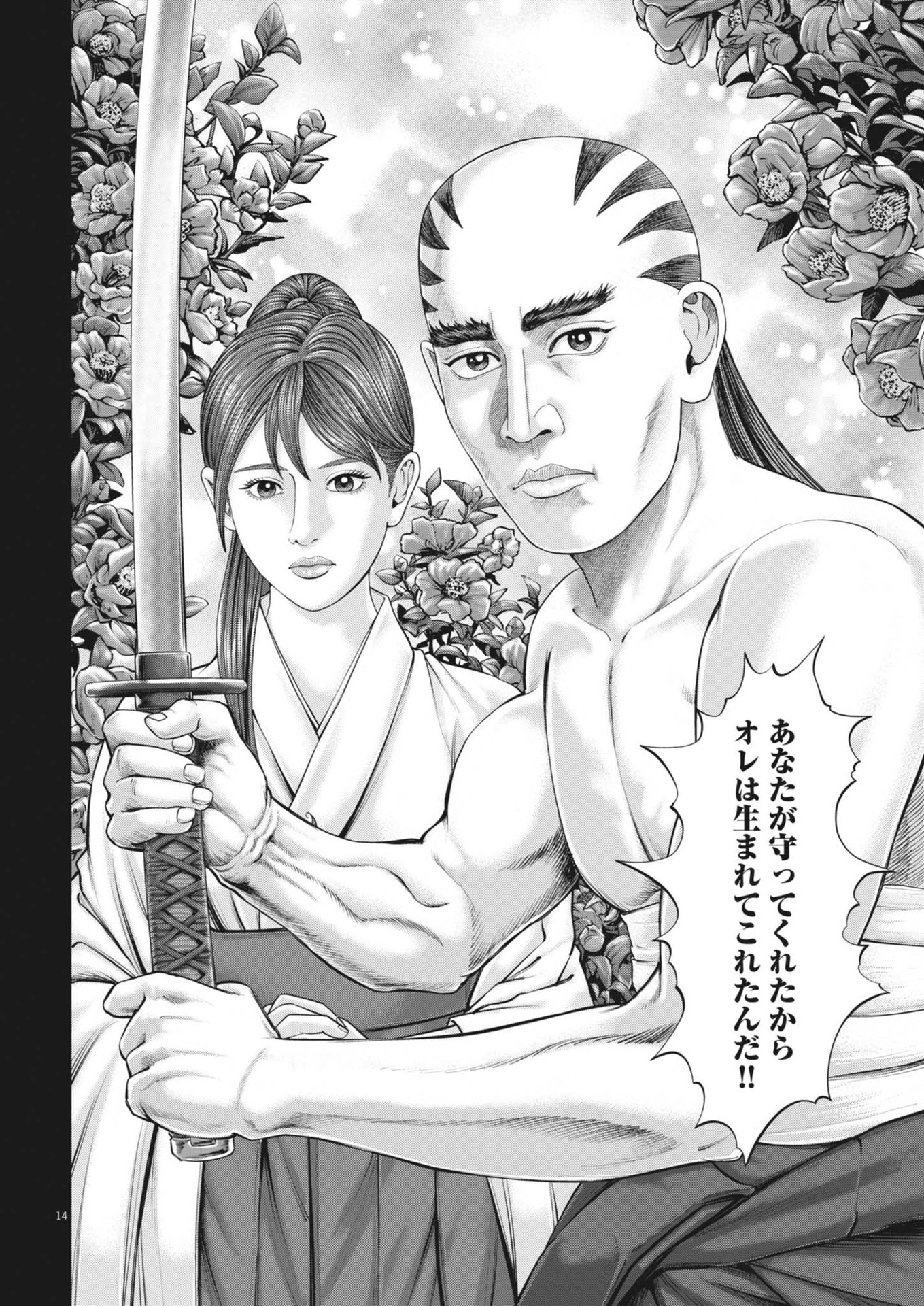 Mogura no Uta - Chapter 923 - Page 14