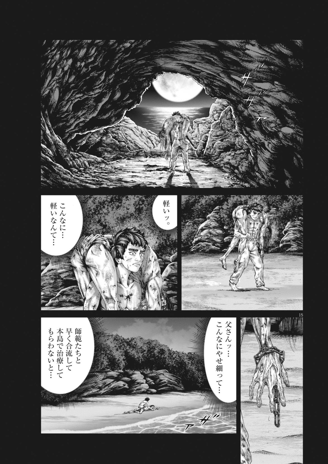 Mogura no Uta - Chapter 923 - Page 15