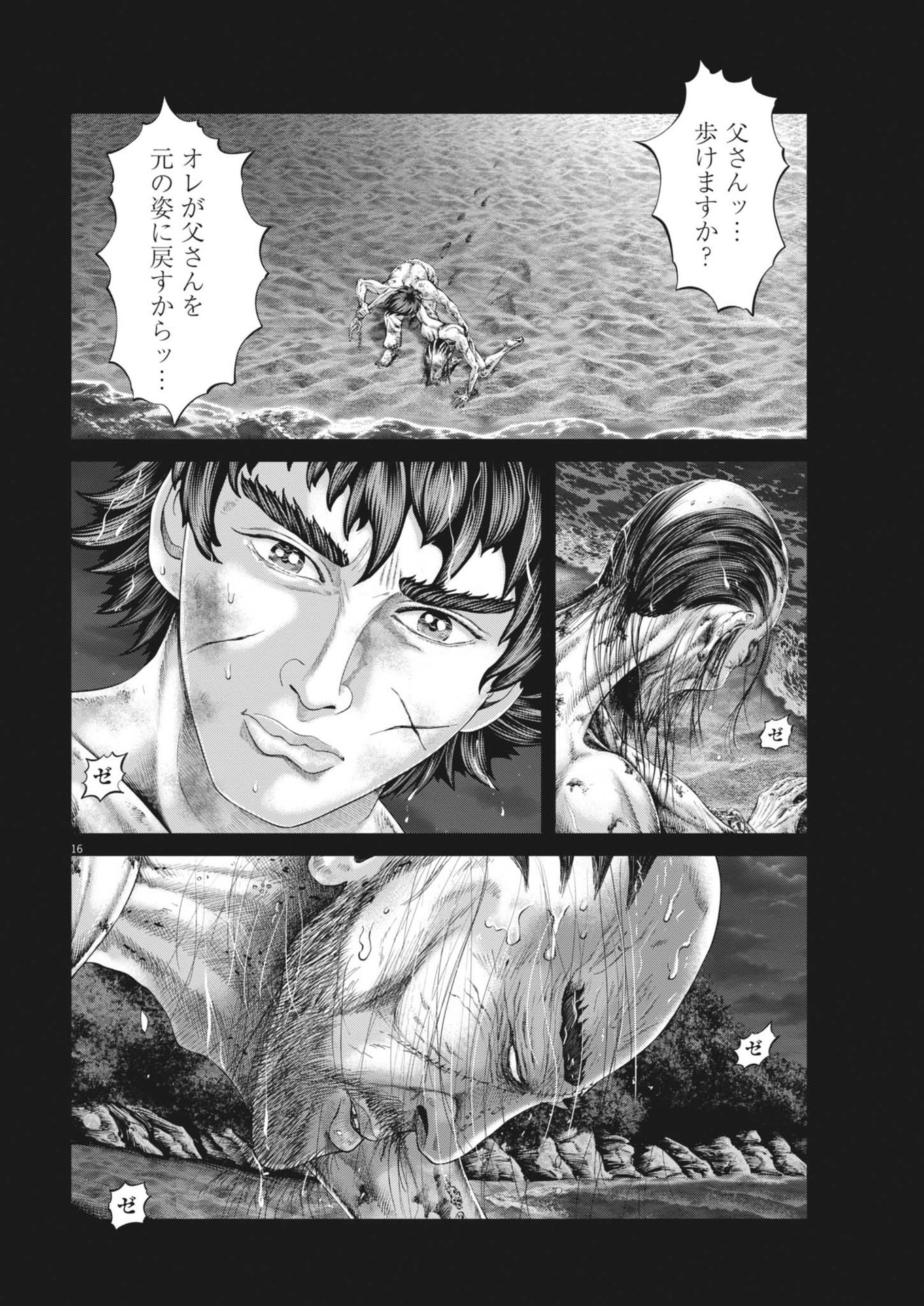 Mogura no Uta - Chapter 923 - Page 16