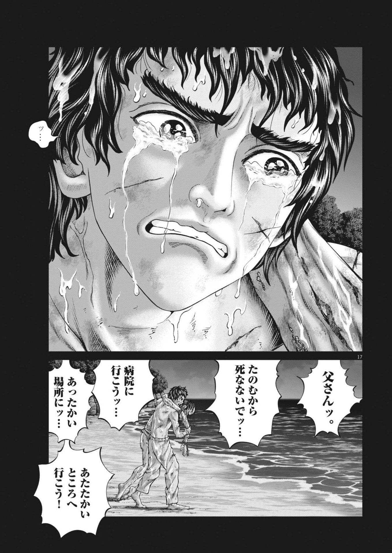 Mogura no Uta - Chapter 923 - Page 17