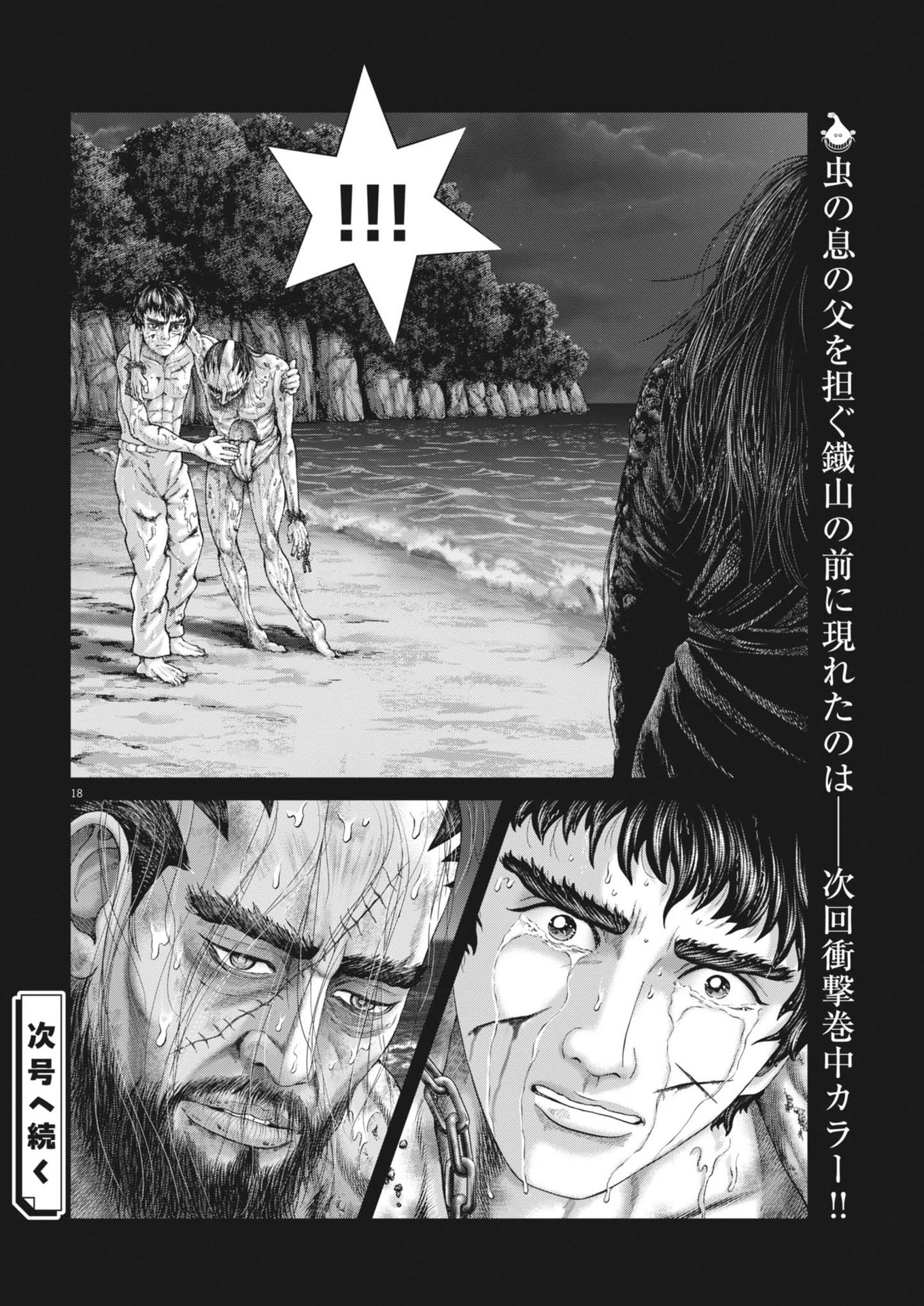 Mogura no Uta - Chapter 923 - Page 18