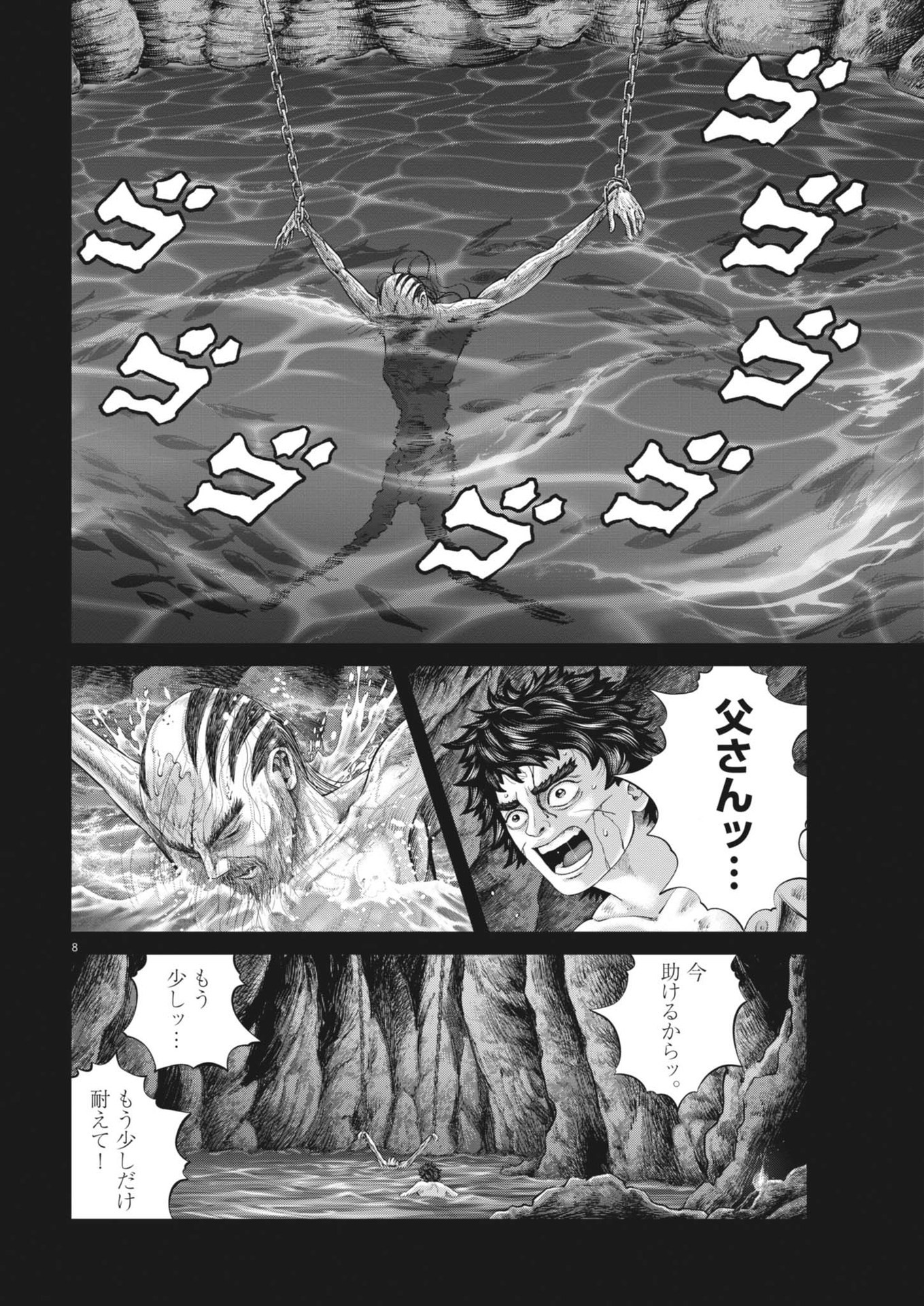 Mogura no Uta - Chapter 923 - Page 8