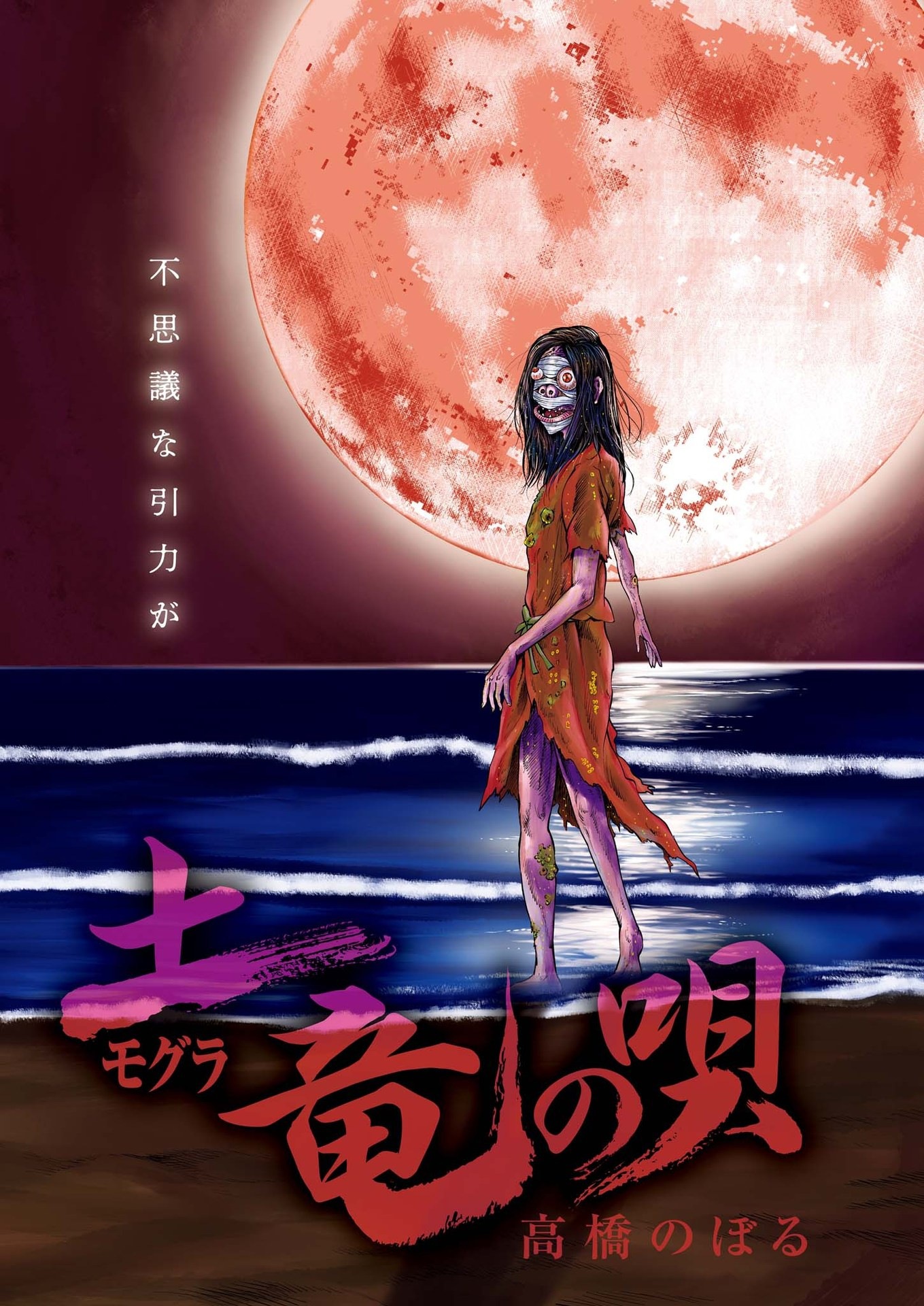 Mogura no Uta - Chapter 924 - Page 2