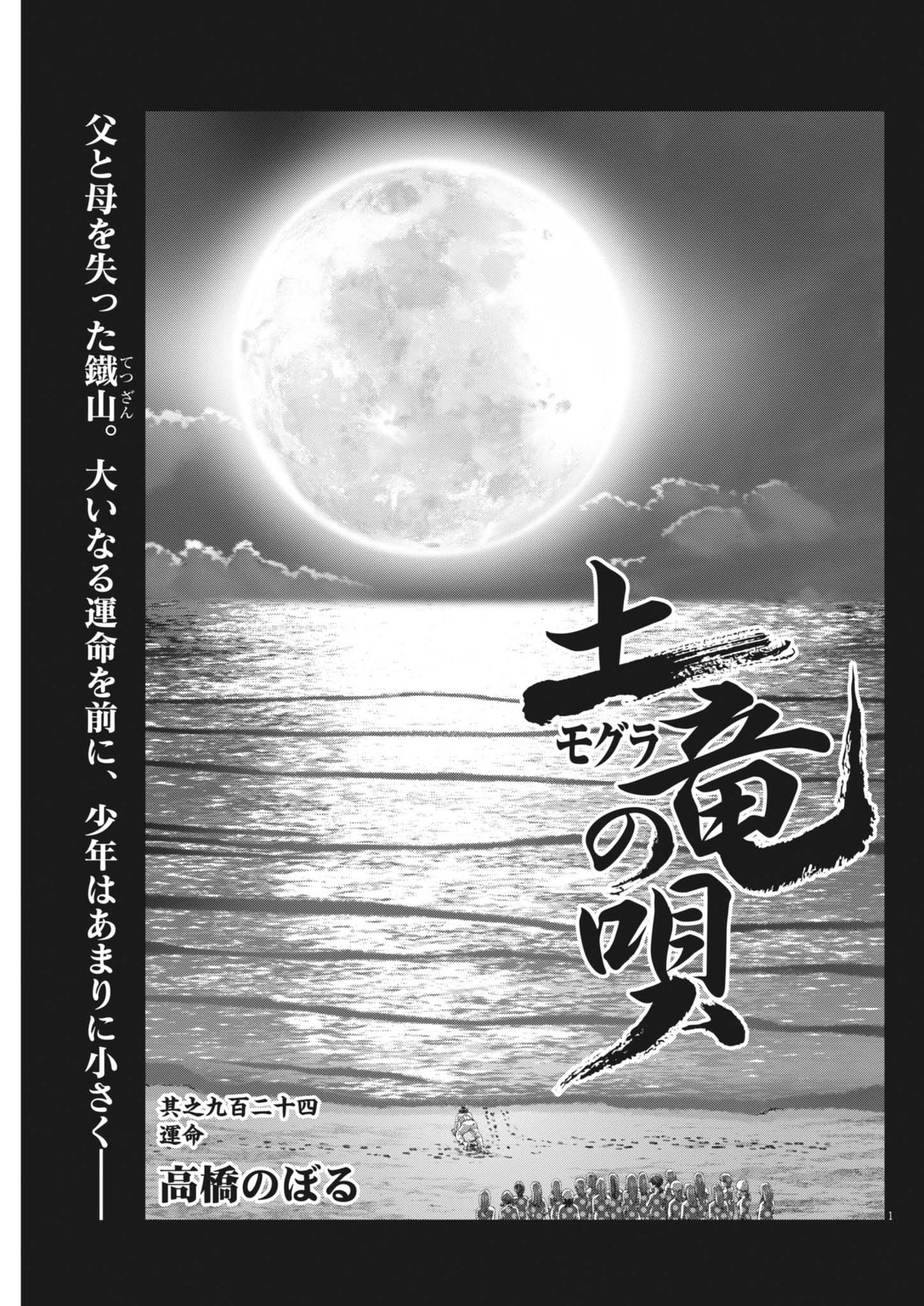 Mogura no Uta - Chapter 925 - Page 1